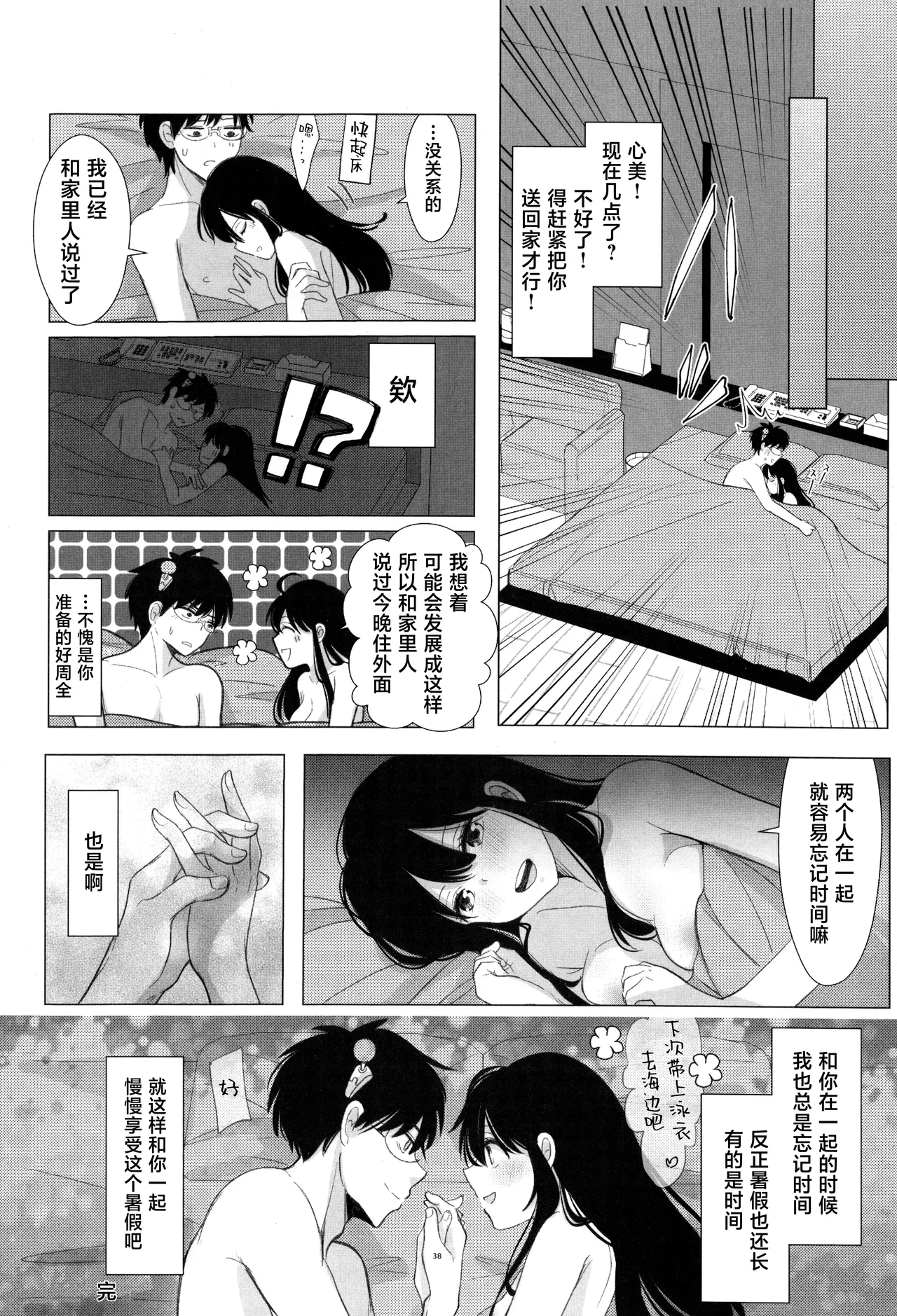 SaiTeru Hitori Anthology 2 | 齐照合订本 2 - Page 37