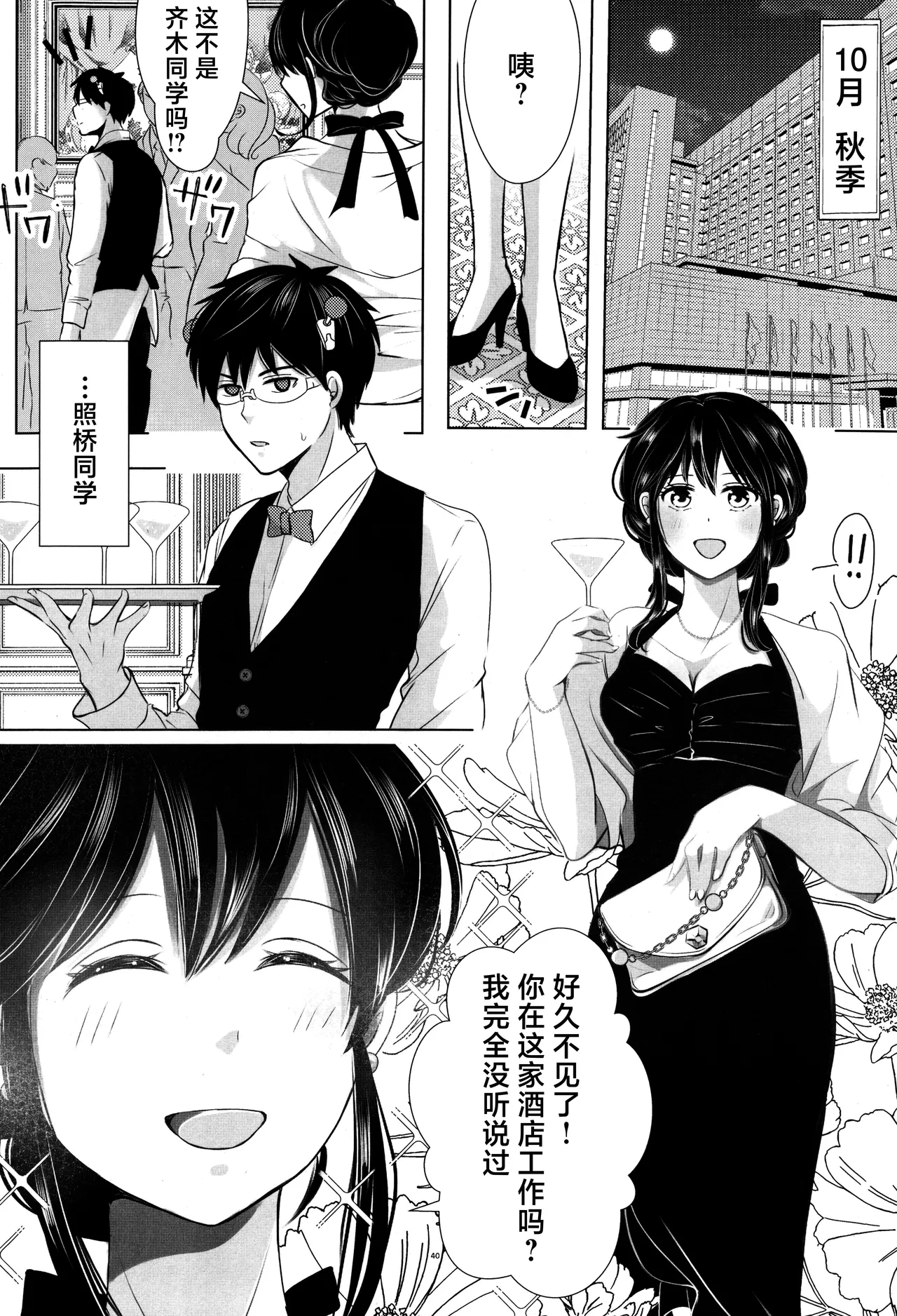 SaiTeru Hitori Anthology 2 | 齐照合订本 2 - Page 39