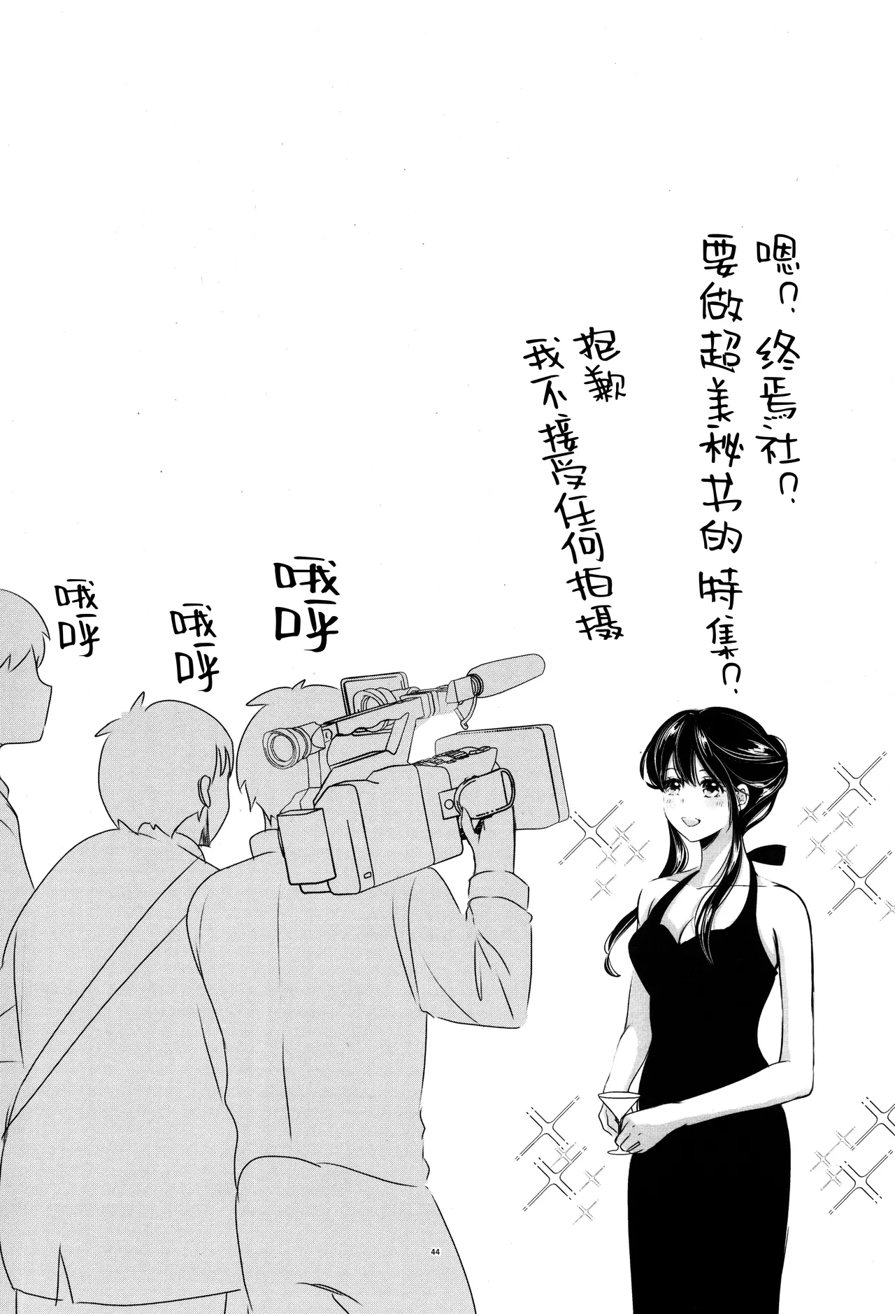 SaiTeru Hitori Anthology 2 | 齐照合订本 2 - Page 43