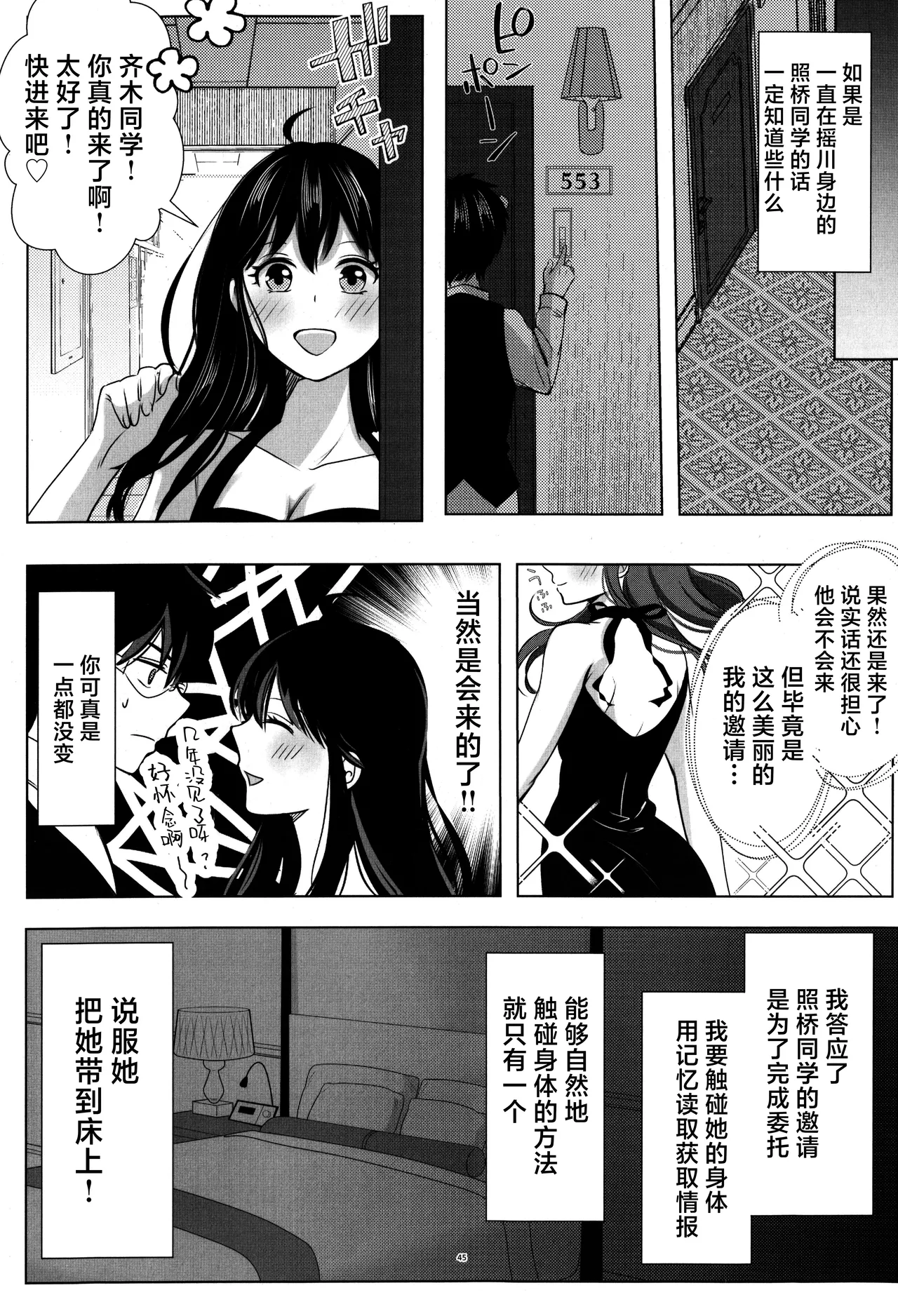 SaiTeru Hitori Anthology 2 | 齐照合订本 2 - Page 44