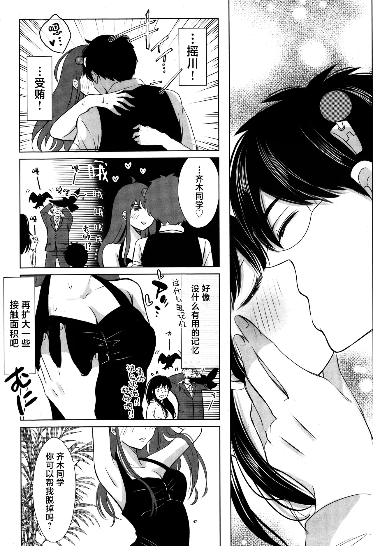 SaiTeru Hitori Anthology 2 | 齐照合订本 2 - Page 46