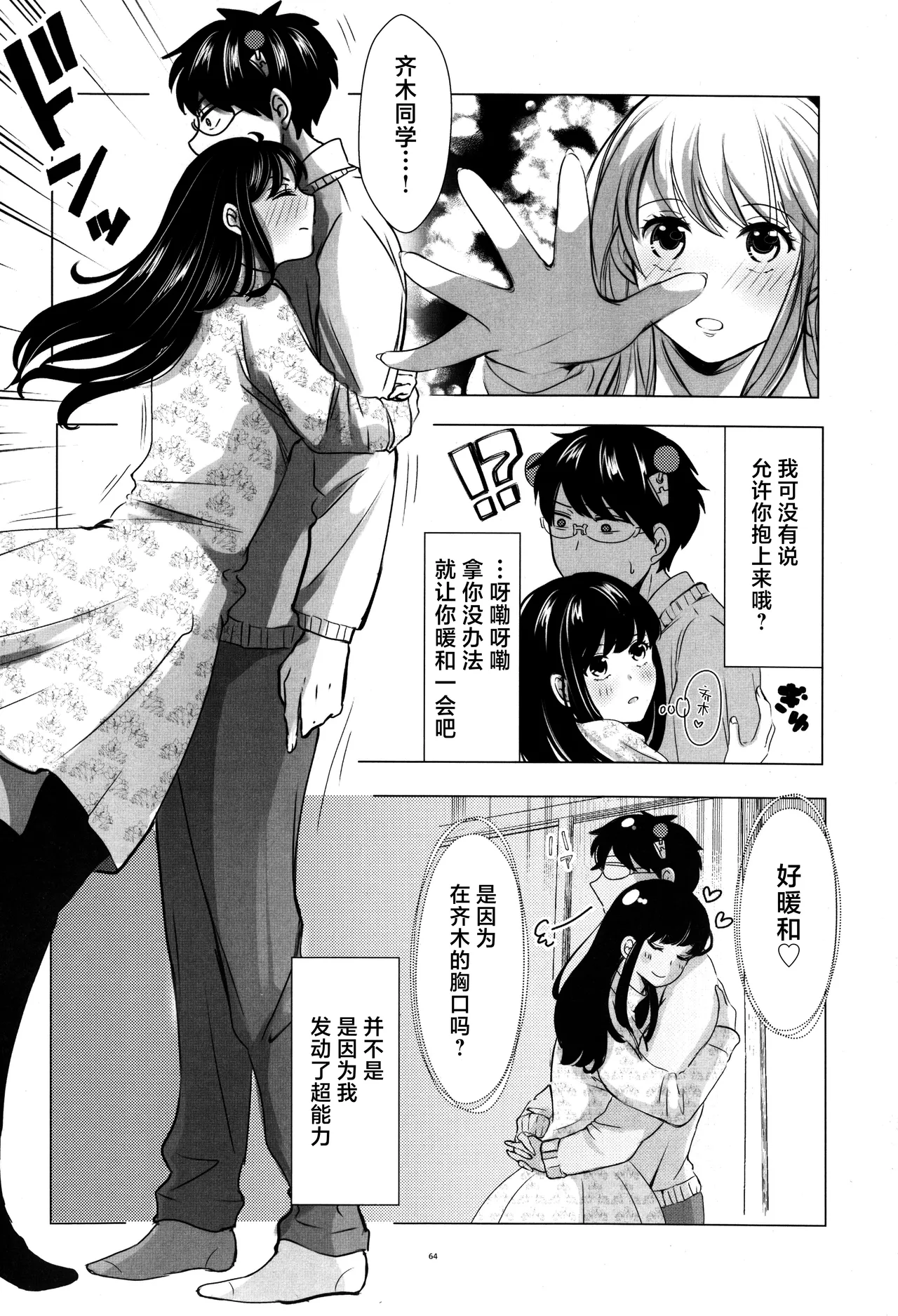 SaiTeru Hitori Anthology 2 | 齐照合订本 2 - Page 63