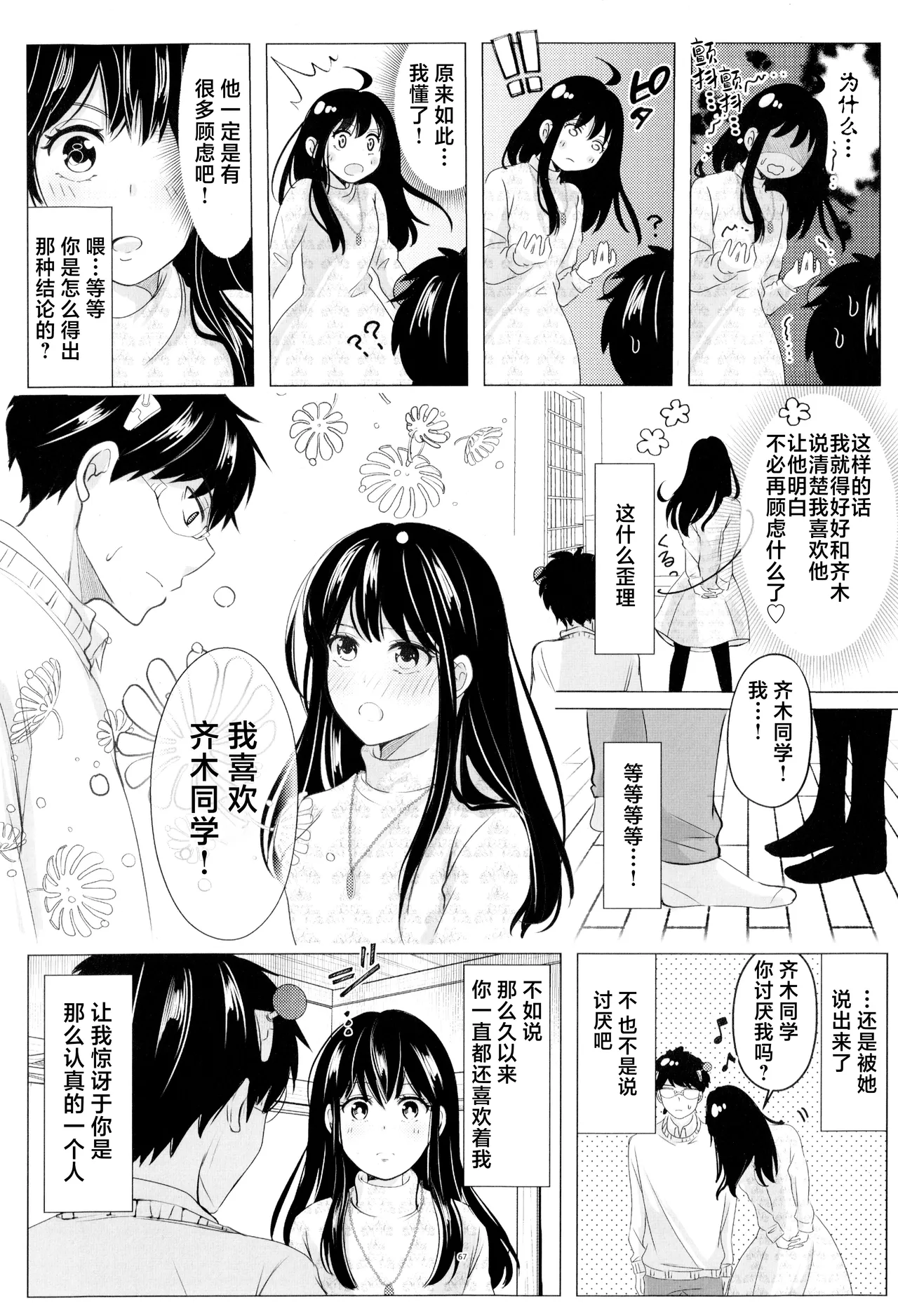 SaiTeru Hitori Anthology 2 | 齐照合订本 2 - Page 66