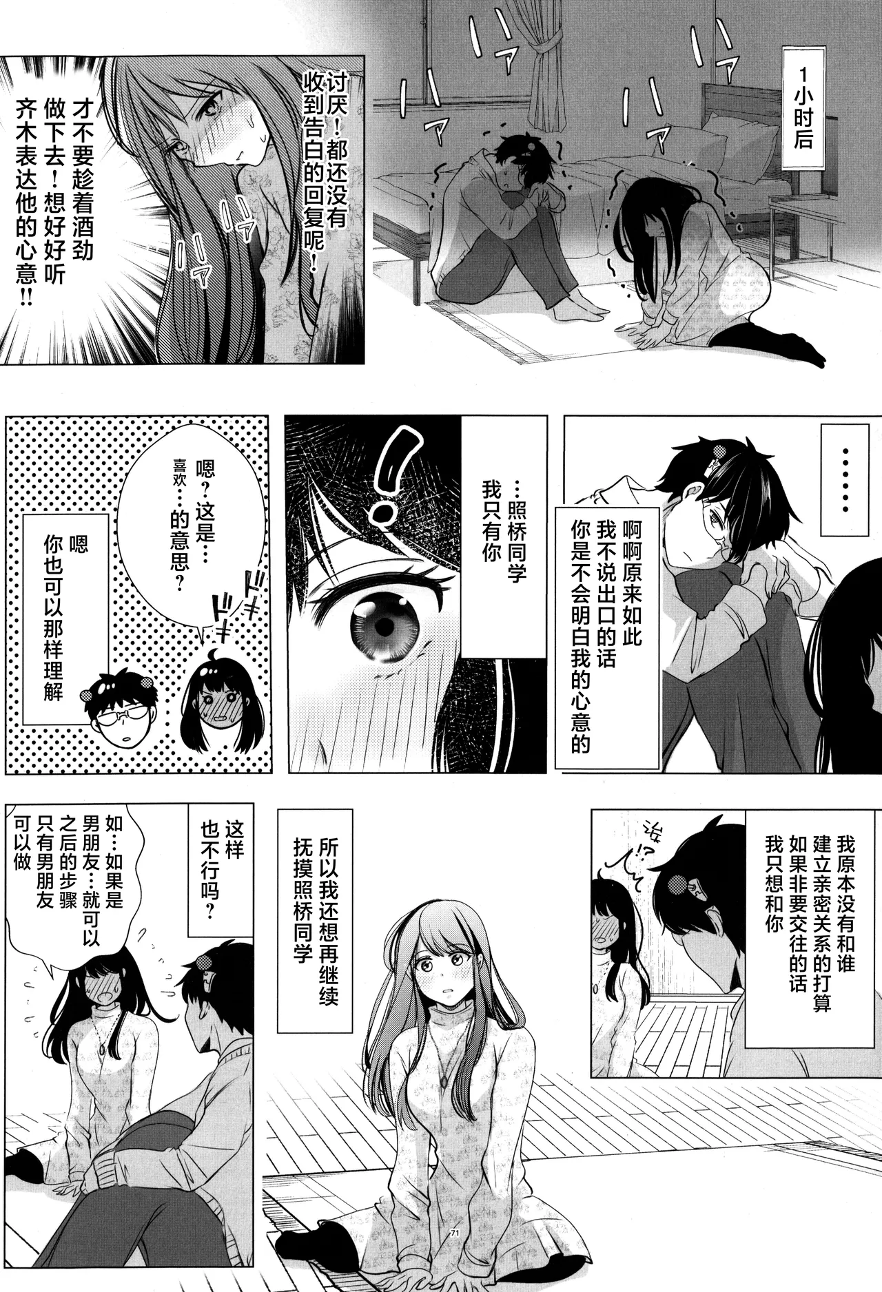 SaiTeru Hitori Anthology 2 | 齐照合订本 2 - Page 70
