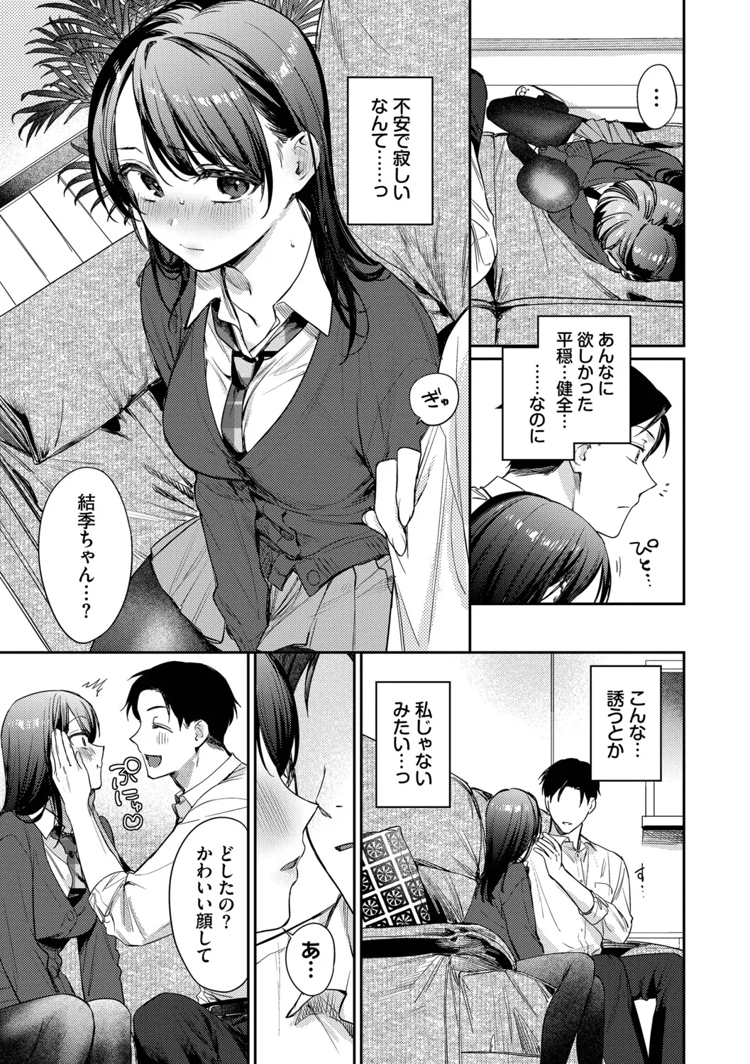 Kimini Hoteru - Page 106
