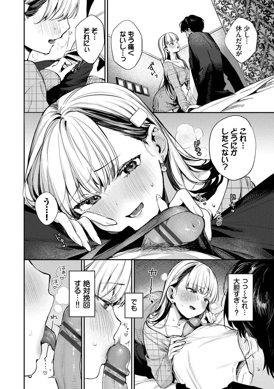 Kimini Hoteru - Page 131