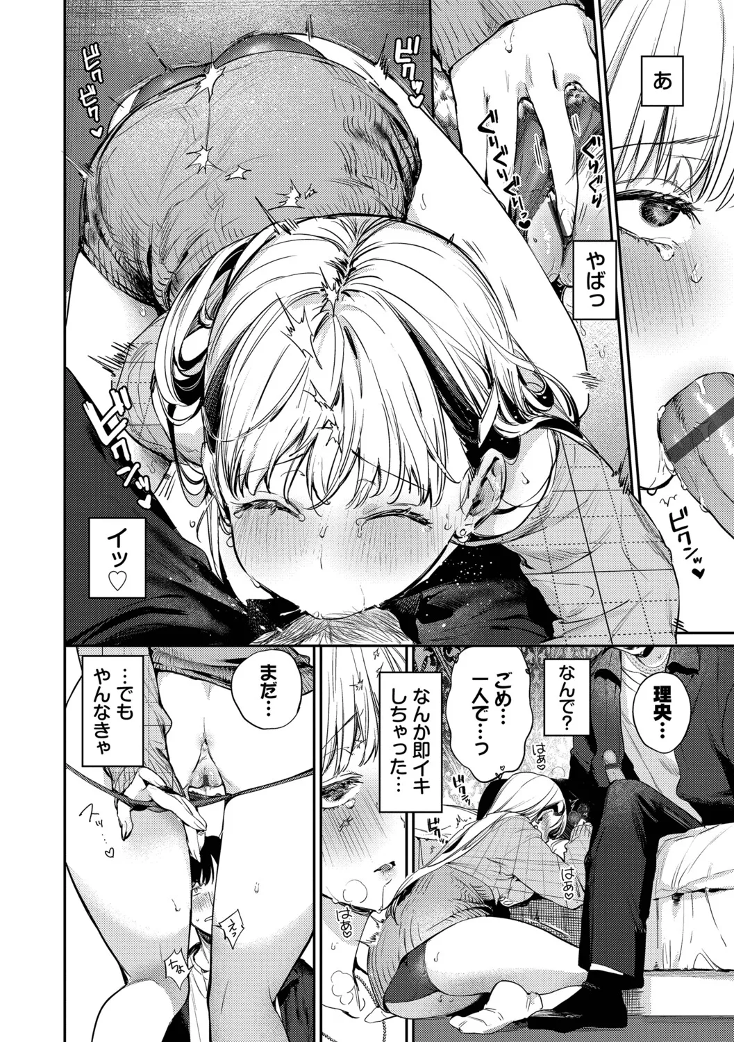 Kimini Hoteru - Page 133