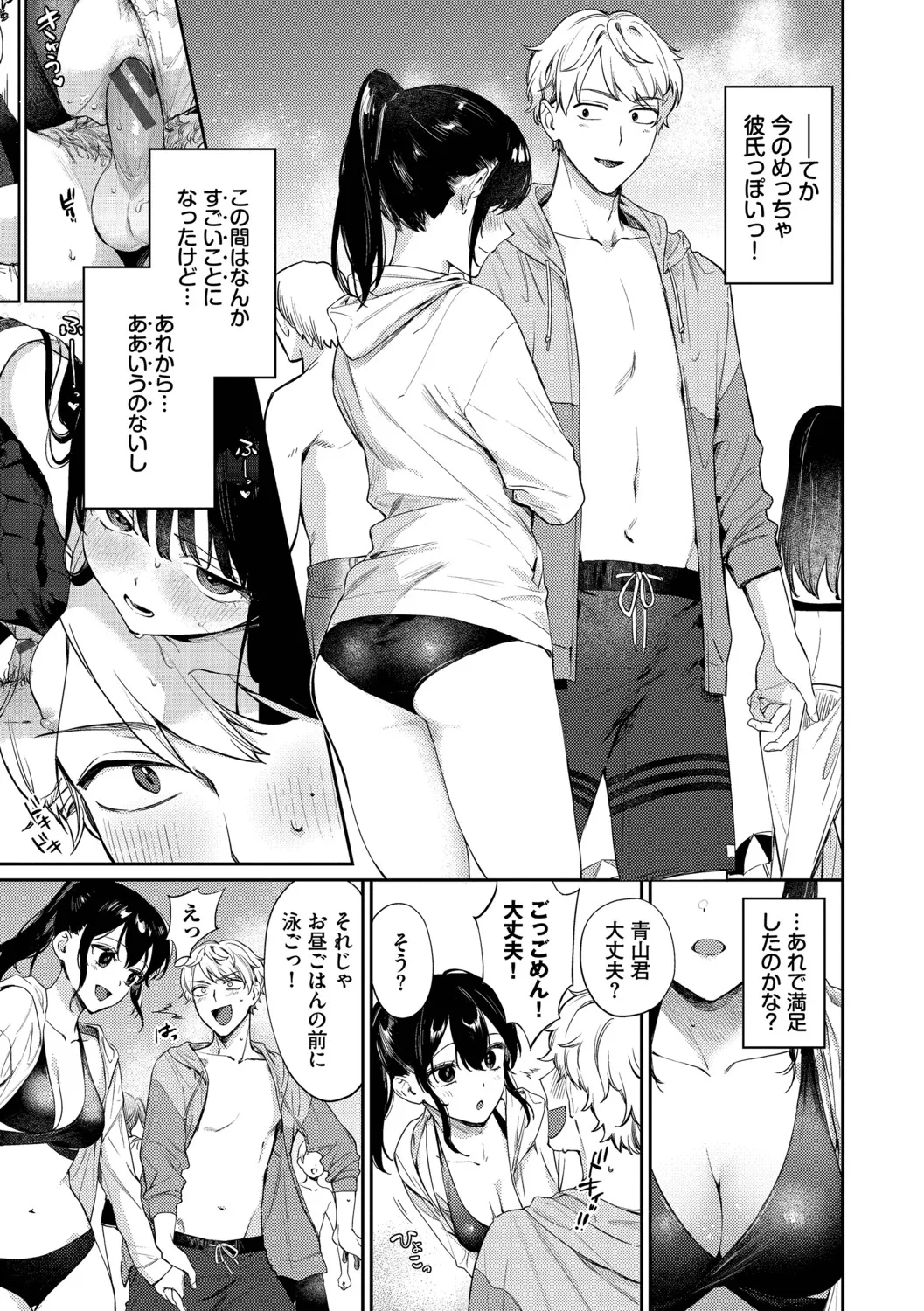 Kimini Hoteru - Page 152