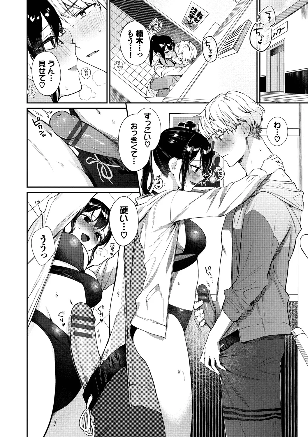 Kimini Hoteru - Page 159