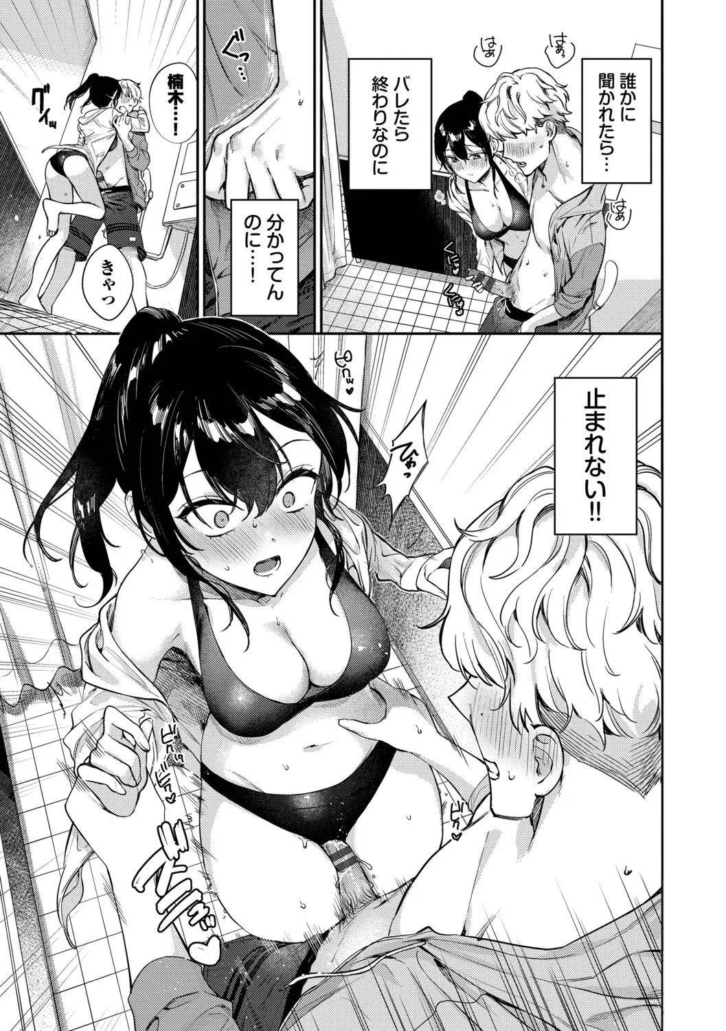 Kimini Hoteru - Page 162