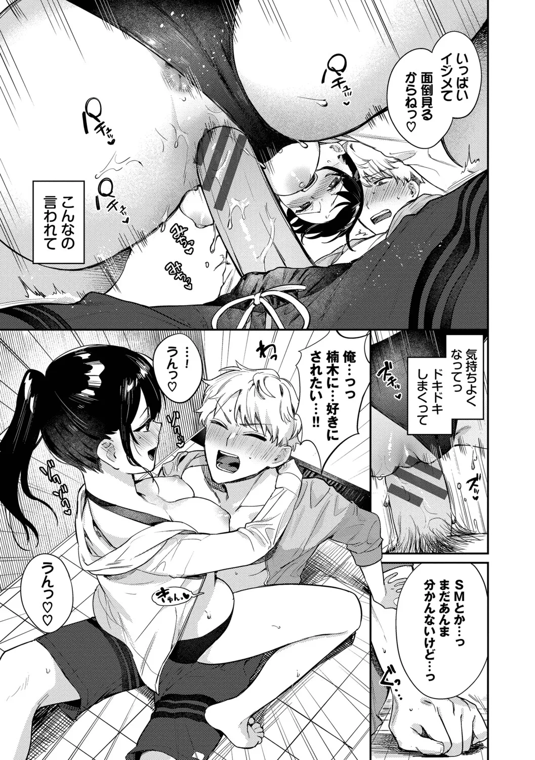 Kimini Hoteru - Page 170