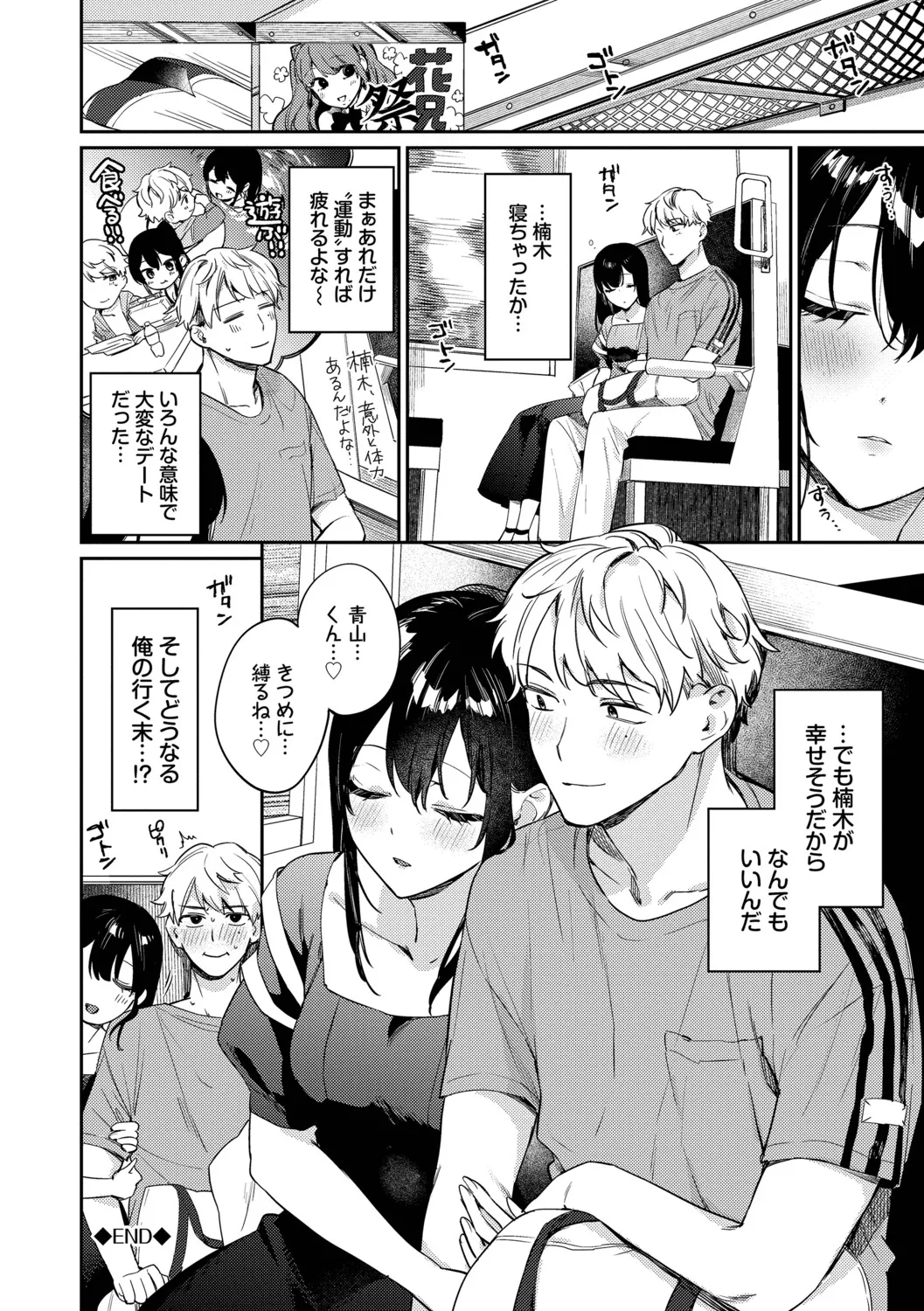 Kimini Hoteru - Page 175