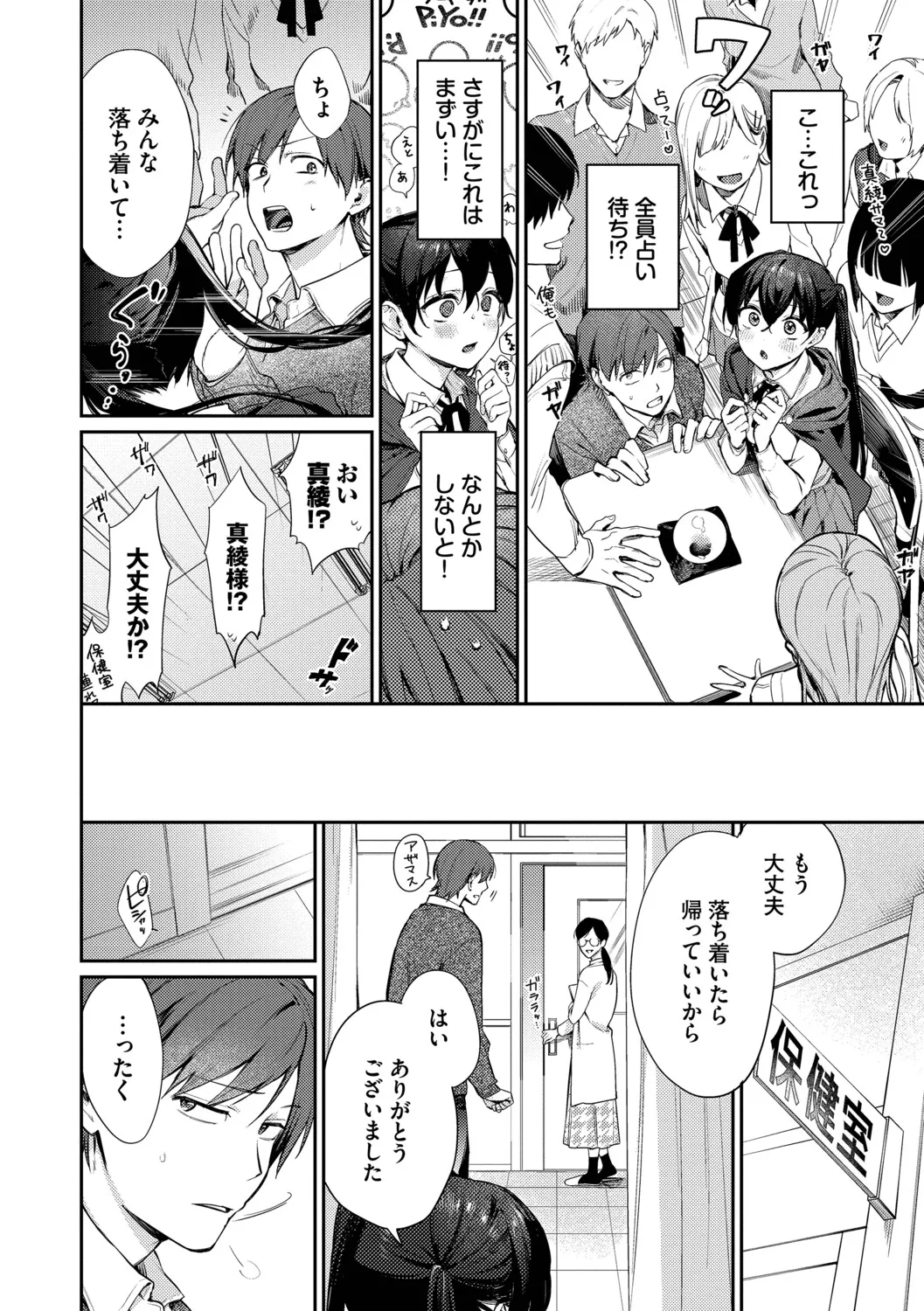 Kimini Hoteru - Page 179