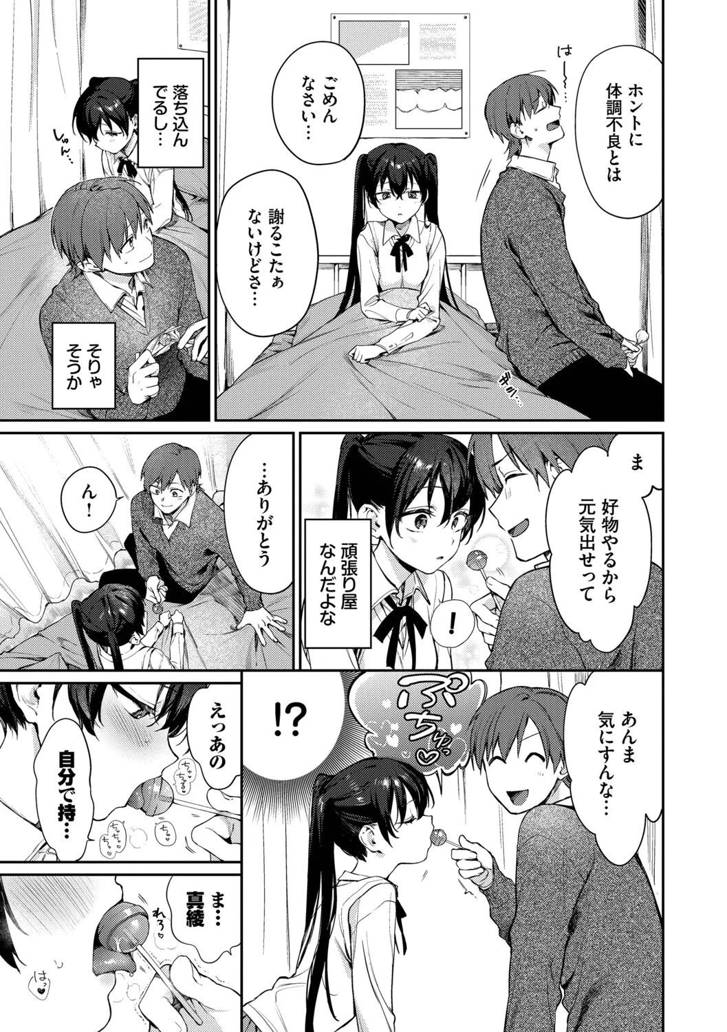 Kimini Hoteru - Page 180