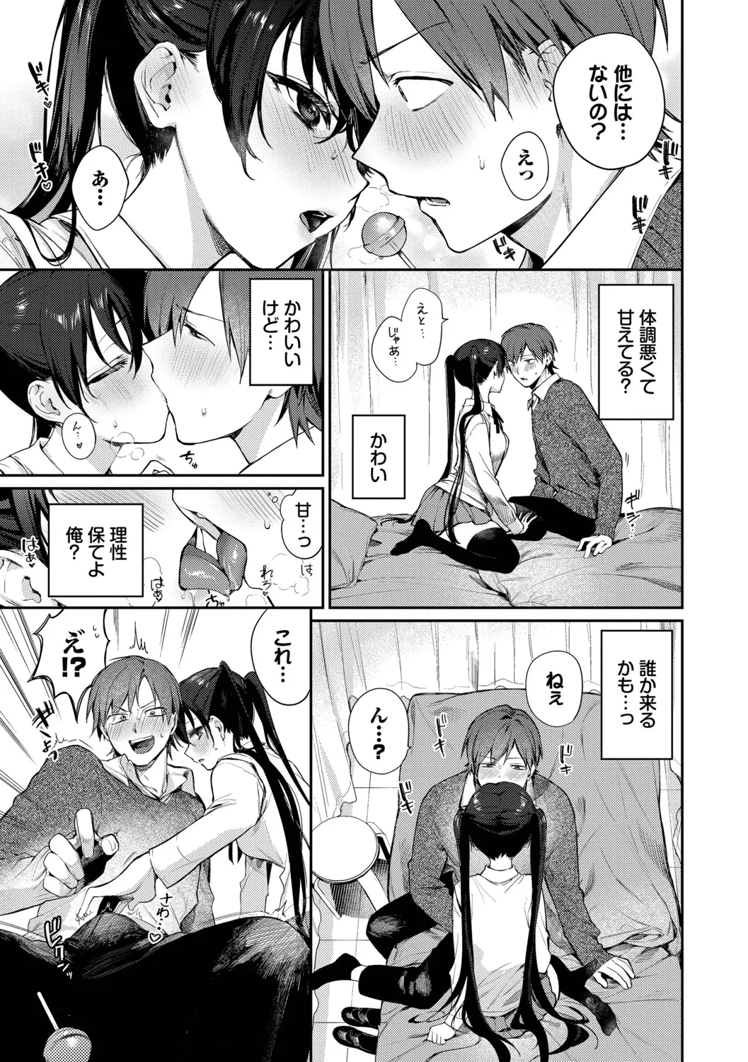 Kimini Hoteru - Page 182