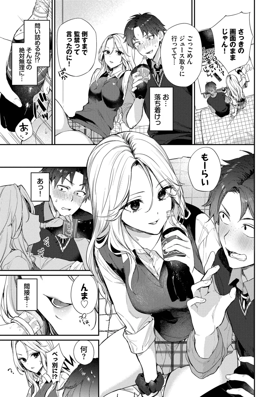 Kimini Hoteru - Page 32