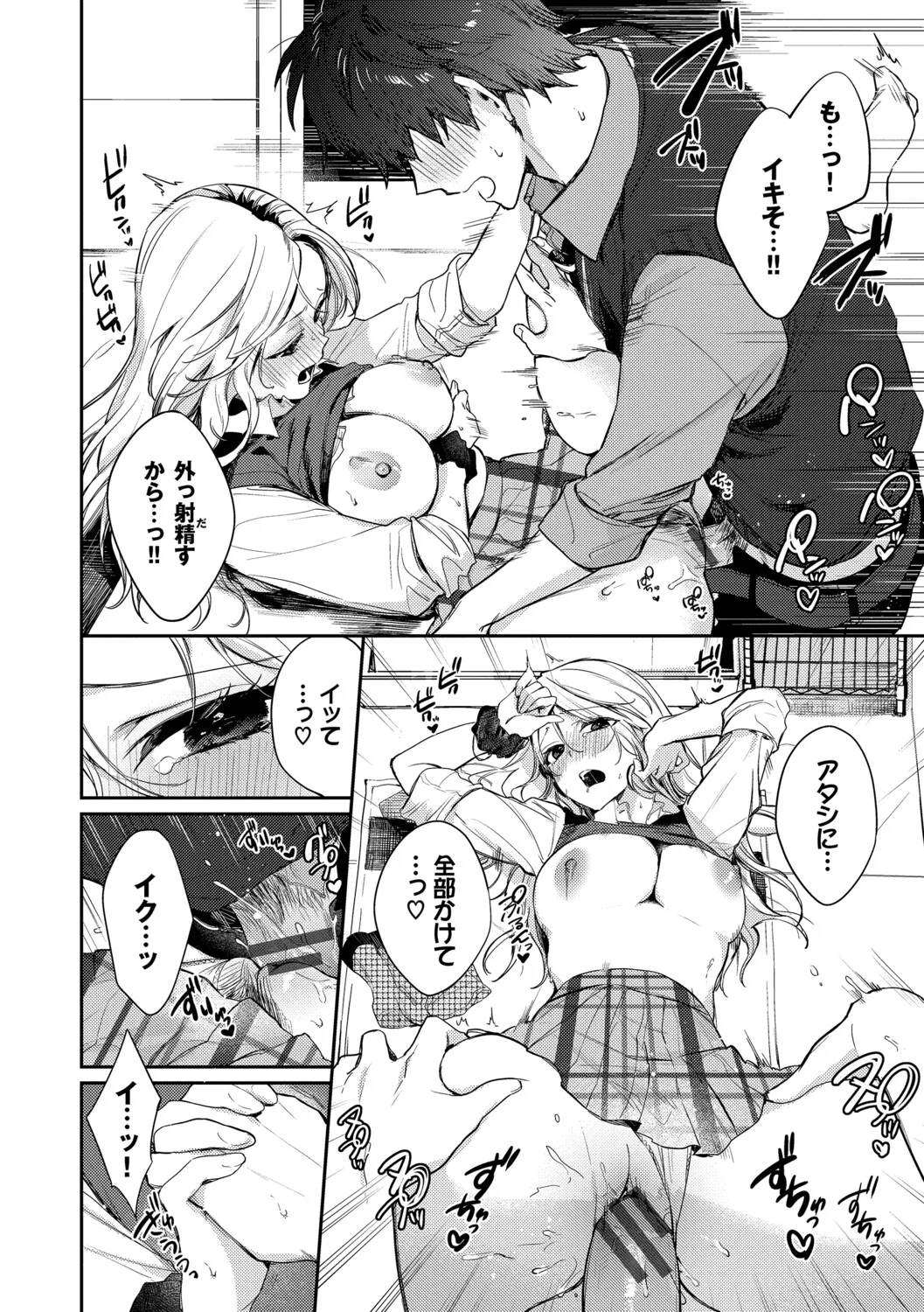 Kimini Hoteru - Page 53