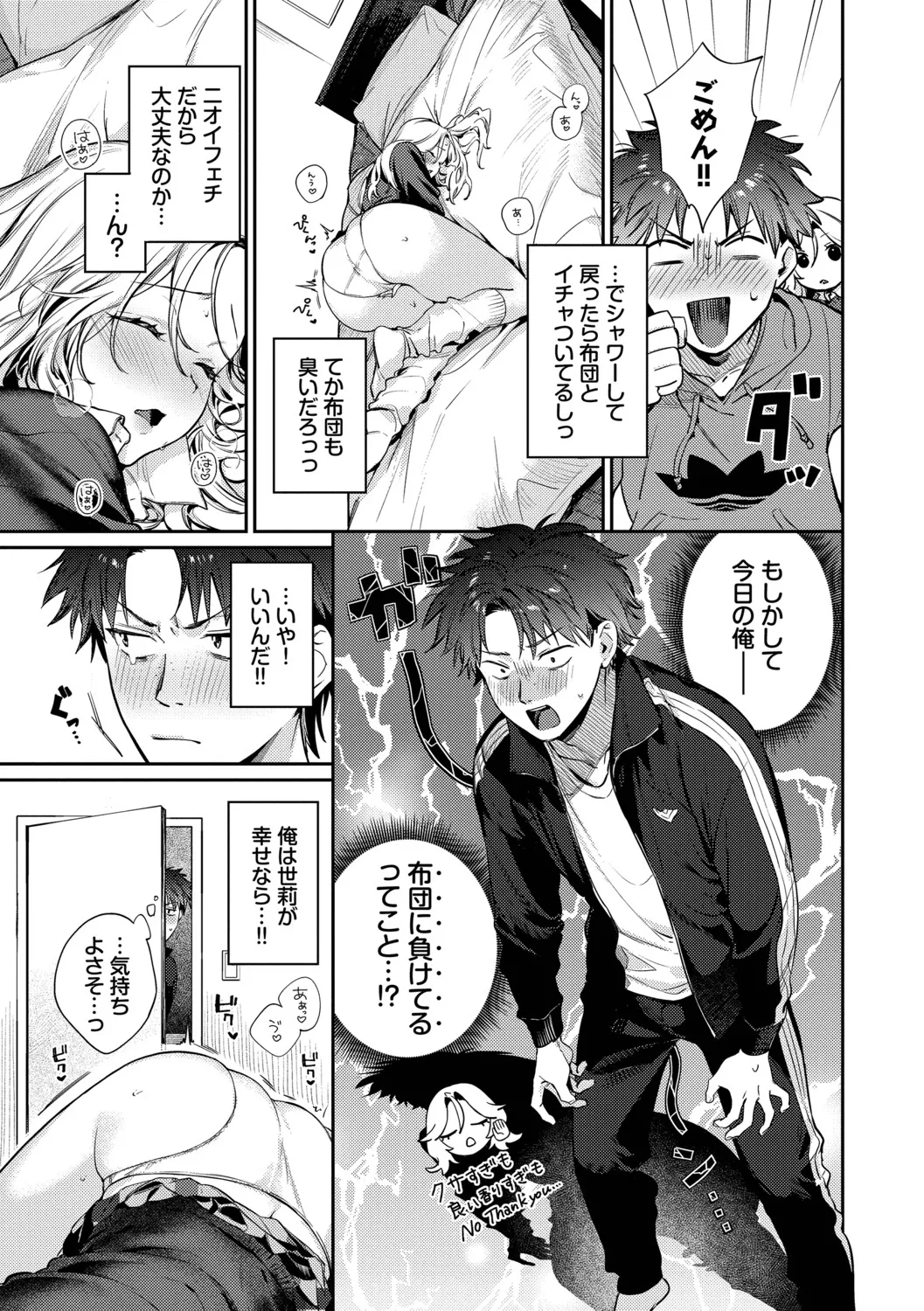 Kimini Hoteru - Page 58