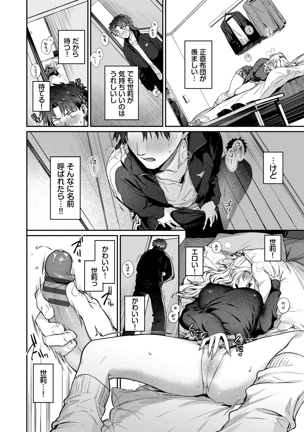 Kimini Hoteru - Page 59
