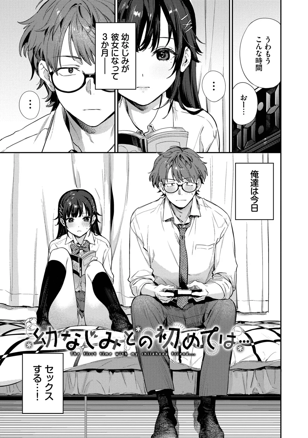 Kimini Hoteru - Page 78