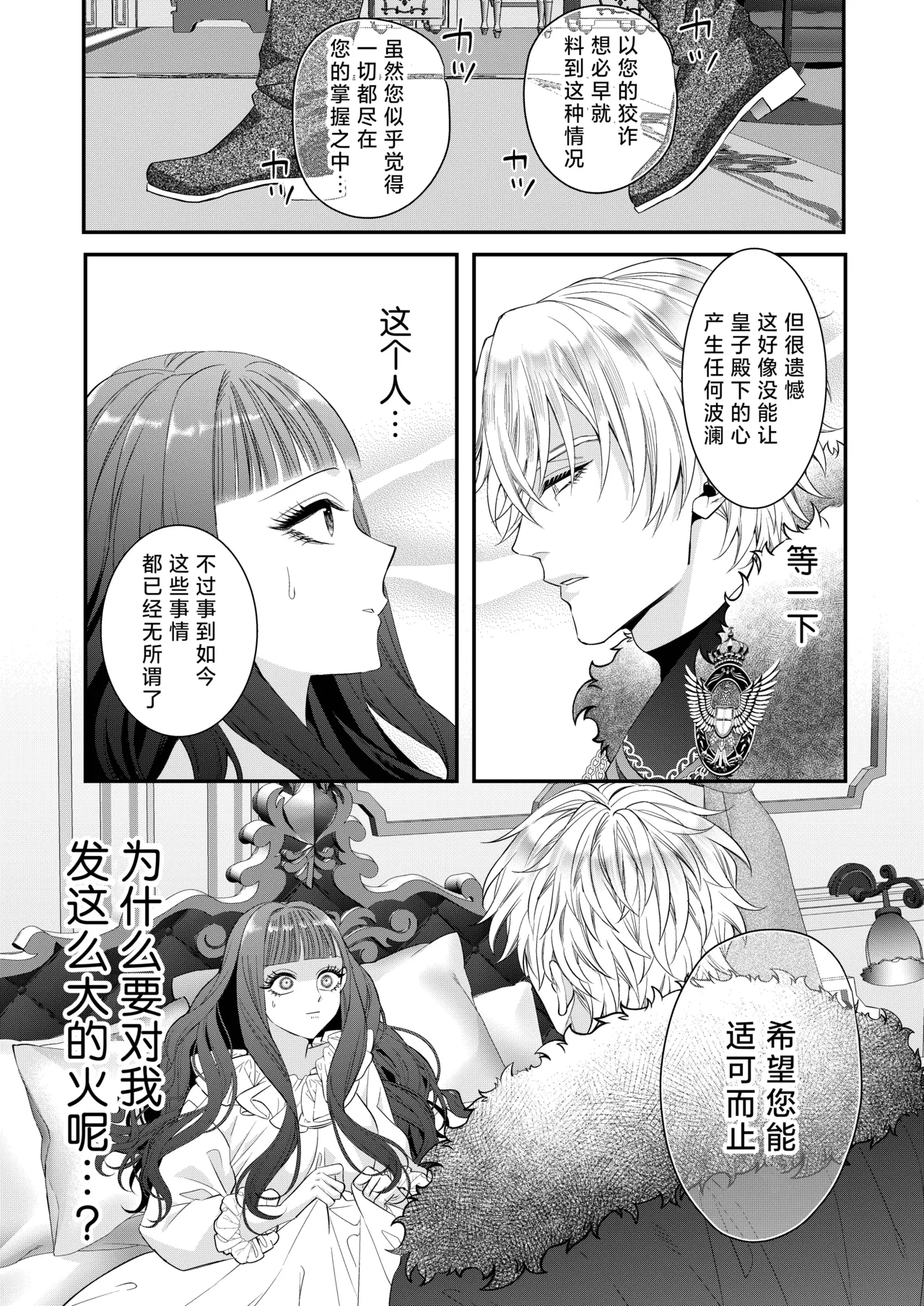 Page 10 of [Chokoreto mogumogu (Fuji Mori) ] akuyaku reijo ni tensei shita watashidesuga kirawa re teta hazu no goei kishi ni shuchaku sa rete komattemasu. | 转生成恶役千金的我因为被本应讨厌我的护卫骑士执着而苦恼 [Chinese] [莉赛特汉化组]