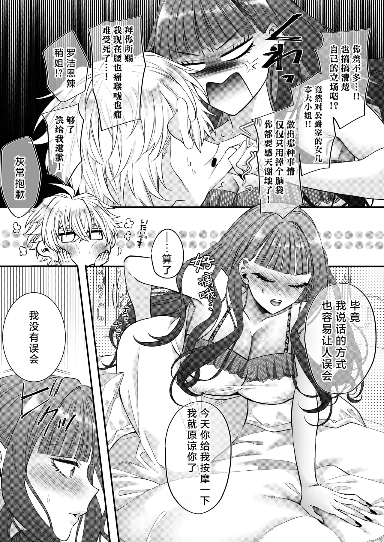 Page 103 of [Chokoreto mogumogu (Fuji Mori) ] akuyaku reijo ni tensei shita watashidesuga kirawa re teta hazu no goei kishi ni shuchaku sa rete komattemasu. | 转生成恶役千金的我因为被本应讨厌我的护卫骑士执着而苦恼 [Chinese] [莉赛特汉化组]