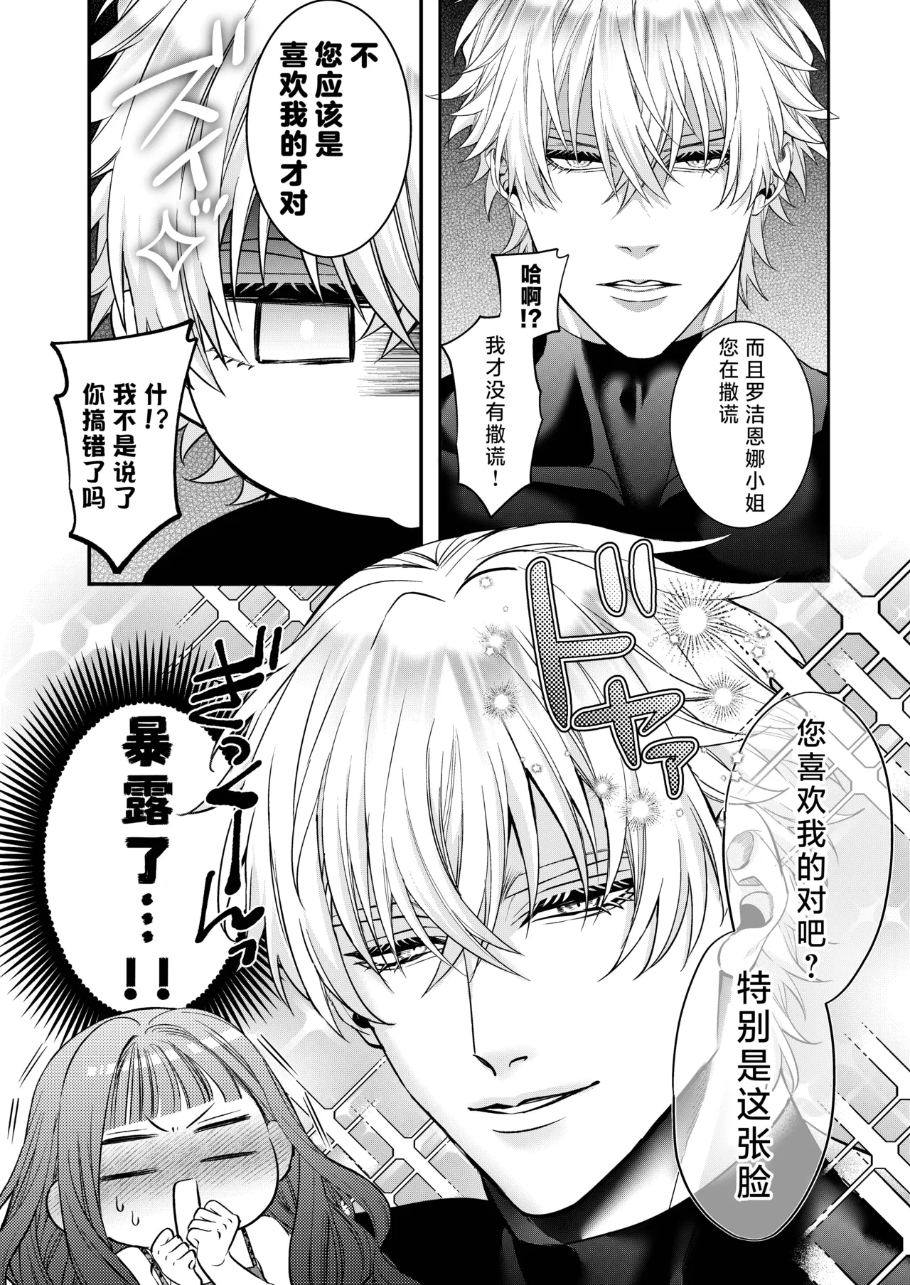 Page 104 of [Chokoreto mogumogu (Fuji Mori) ] akuyaku reijo ni tensei shita watashidesuga kirawa re teta hazu no goei kishi ni shuchaku sa rete komattemasu. | 转生成恶役千金的我因为被本应讨厌我的护卫骑士执着而苦恼 [Chinese] [莉赛特汉化组]