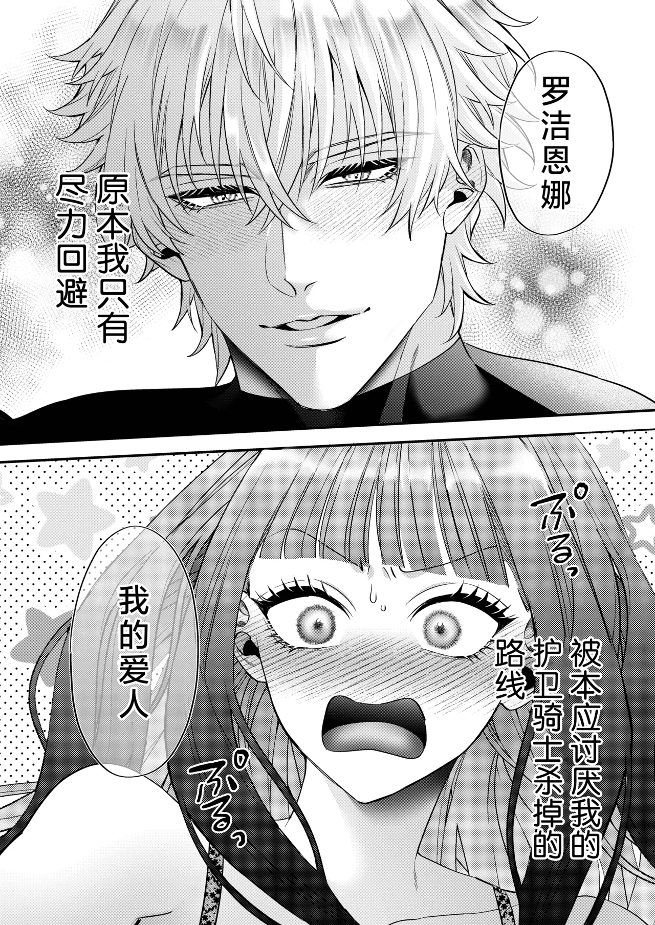 Page 108 of [Chokoreto mogumogu (Fuji Mori) ] akuyaku reijo ni tensei shita watashidesuga kirawa re teta hazu no goei kishi ni shuchaku sa rete komattemasu. | 转生成恶役千金的我因为被本应讨厌我的护卫骑士执着而苦恼 [Chinese] [莉赛特汉化组]