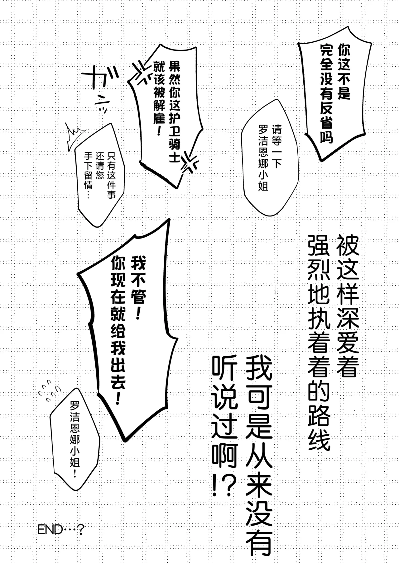 Page 109 of [Chokoreto mogumogu (Fuji Mori) ] akuyaku reijo ni tensei shita watashidesuga kirawa re teta hazu no goei kishi ni shuchaku sa rete komattemasu. | 转生成恶役千金的我因为被本应讨厌我的护卫骑士执着而苦恼 [Chinese] [莉赛特汉化组]