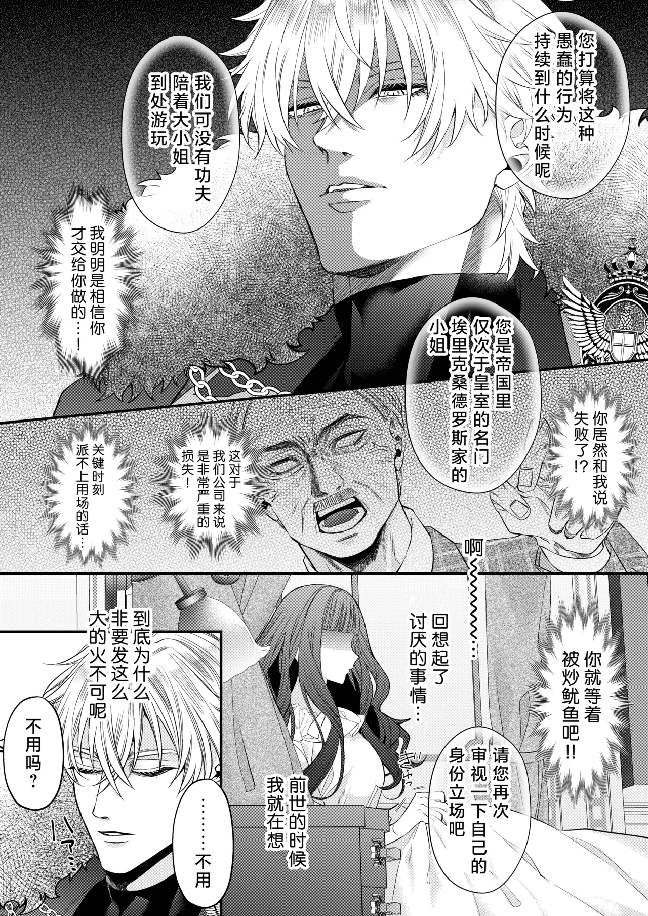 Page 11 of [Chokoreto mogumogu (Fuji Mori) ] akuyaku reijo ni tensei shita watashidesuga kirawa re teta hazu no goei kishi ni shuchaku sa rete komattemasu. | 转生成恶役千金的我因为被本应讨厌我的护卫骑士执着而苦恼 [Chinese] [莉赛特汉化组]