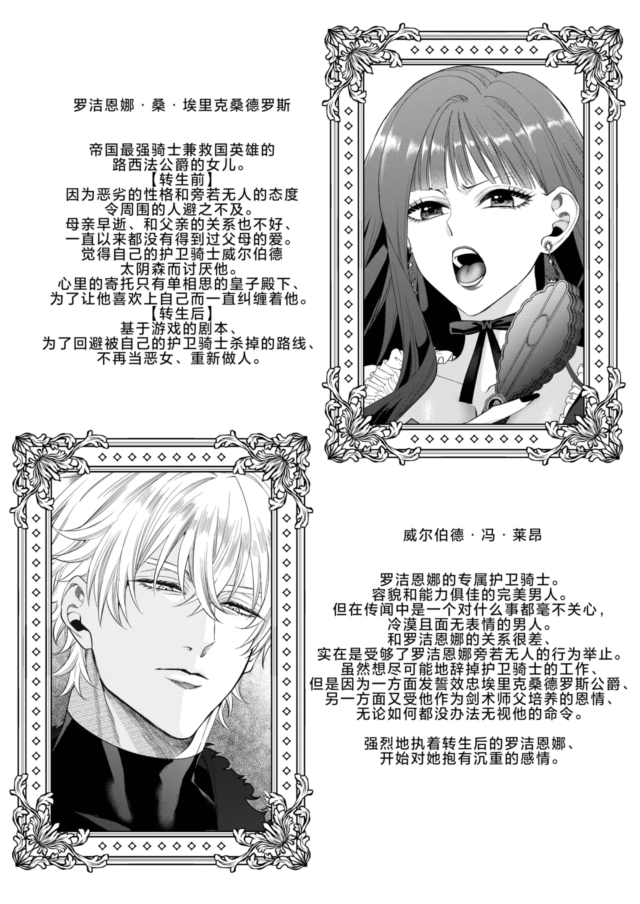 Page 110 of [Chokoreto mogumogu (Fuji Mori) ] akuyaku reijo ni tensei shita watashidesuga kirawa re teta hazu no goei kishi ni shuchaku sa rete komattemasu. | 转生成恶役千金的我因为被本应讨厌我的护卫骑士执着而苦恼 [Chinese] [莉赛特汉化组]