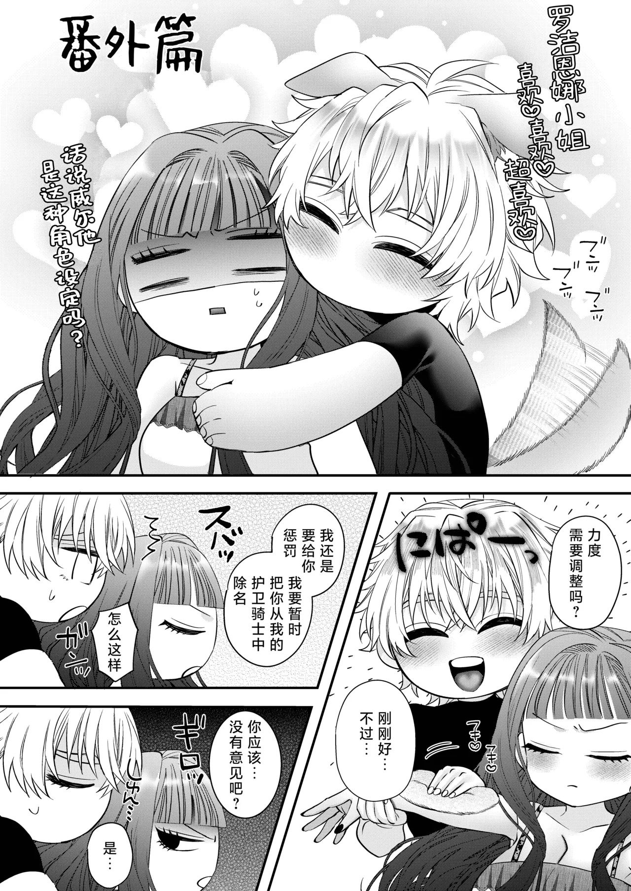 Page 111 of [Chokoreto mogumogu (Fuji Mori) ] akuyaku reijo ni tensei shita watashidesuga kirawa re teta hazu no goei kishi ni shuchaku sa rete komattemasu. | 转生成恶役千金的我因为被本应讨厌我的护卫骑士执着而苦恼 [Chinese] [莉赛特汉化组]