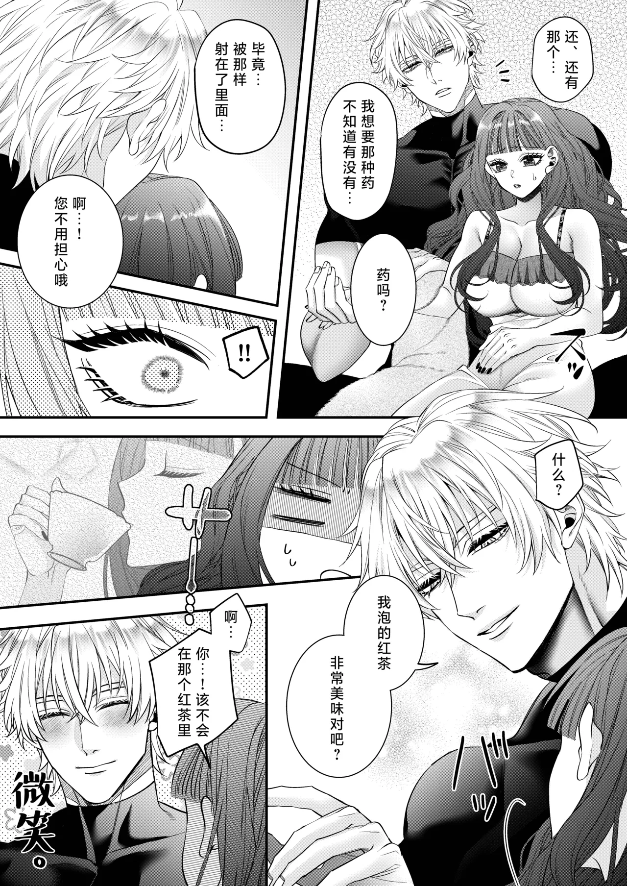 Page 112 of [Chokoreto mogumogu (Fuji Mori) ] akuyaku reijo ni tensei shita watashidesuga kirawa re teta hazu no goei kishi ni shuchaku sa rete komattemasu. | 转生成恶役千金的我因为被本应讨厌我的护卫骑士执着而苦恼 [Chinese] [莉赛特汉化组]