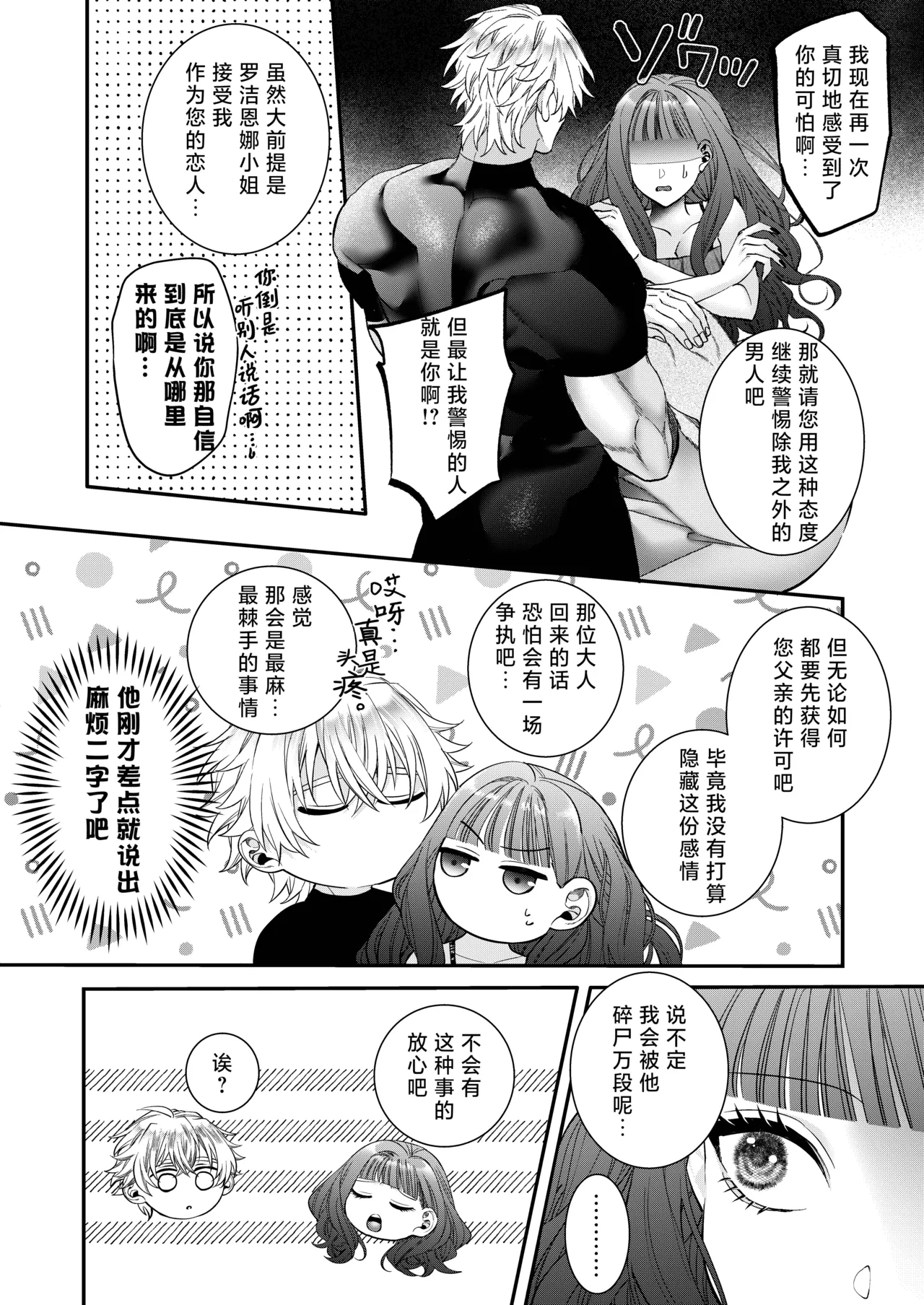 Page 113 of [Chokoreto mogumogu (Fuji Mori) ] akuyaku reijo ni tensei shita watashidesuga kirawa re teta hazu no goei kishi ni shuchaku sa rete komattemasu. | 转生成恶役千金的我因为被本应讨厌我的护卫骑士执着而苦恼 [Chinese] [莉赛特汉化组]