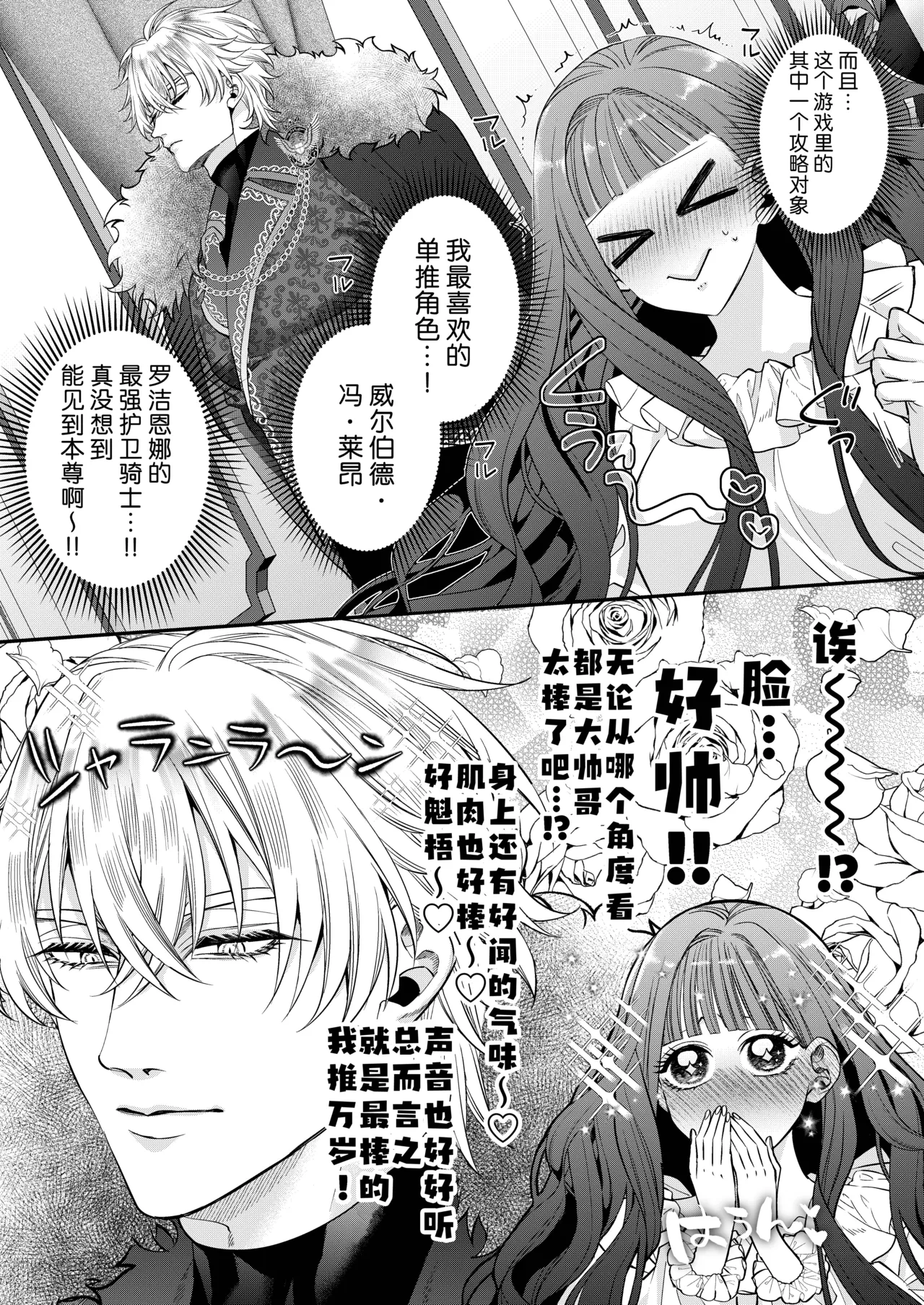 Page 14 of [Chokoreto mogumogu (Fuji Mori) ] akuyaku reijo ni tensei shita watashidesuga kirawa re teta hazu no goei kishi ni shuchaku sa rete komattemasu. | 转生成恶役千金的我因为被本应讨厌我的护卫骑士执着而苦恼 [Chinese] [莉赛特汉化组]