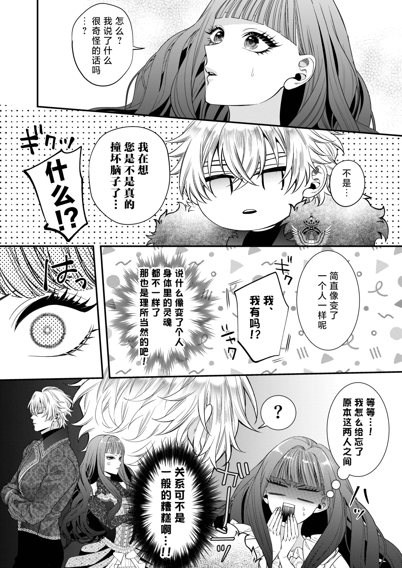 Page 16 of [Chokoreto mogumogu (Fuji Mori) ] akuyaku reijo ni tensei shita watashidesuga kirawa re teta hazu no goei kishi ni shuchaku sa rete komattemasu. | 转生成恶役千金的我因为被本应讨厌我的护卫骑士执着而苦恼 [Chinese] [莉赛特汉化组]