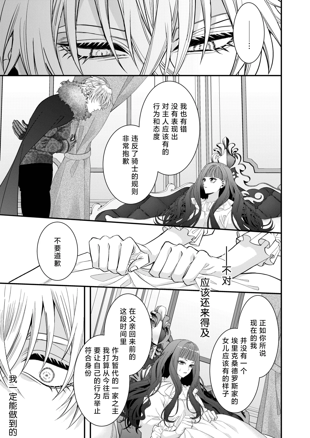 Page 18 of [Chokoreto mogumogu (Fuji Mori) ] akuyaku reijo ni tensei shita watashidesuga kirawa re teta hazu no goei kishi ni shuchaku sa rete komattemasu. | 转生成恶役千金的我因为被本应讨厌我的护卫骑士执着而苦恼 [Chinese] [莉赛特汉化组]