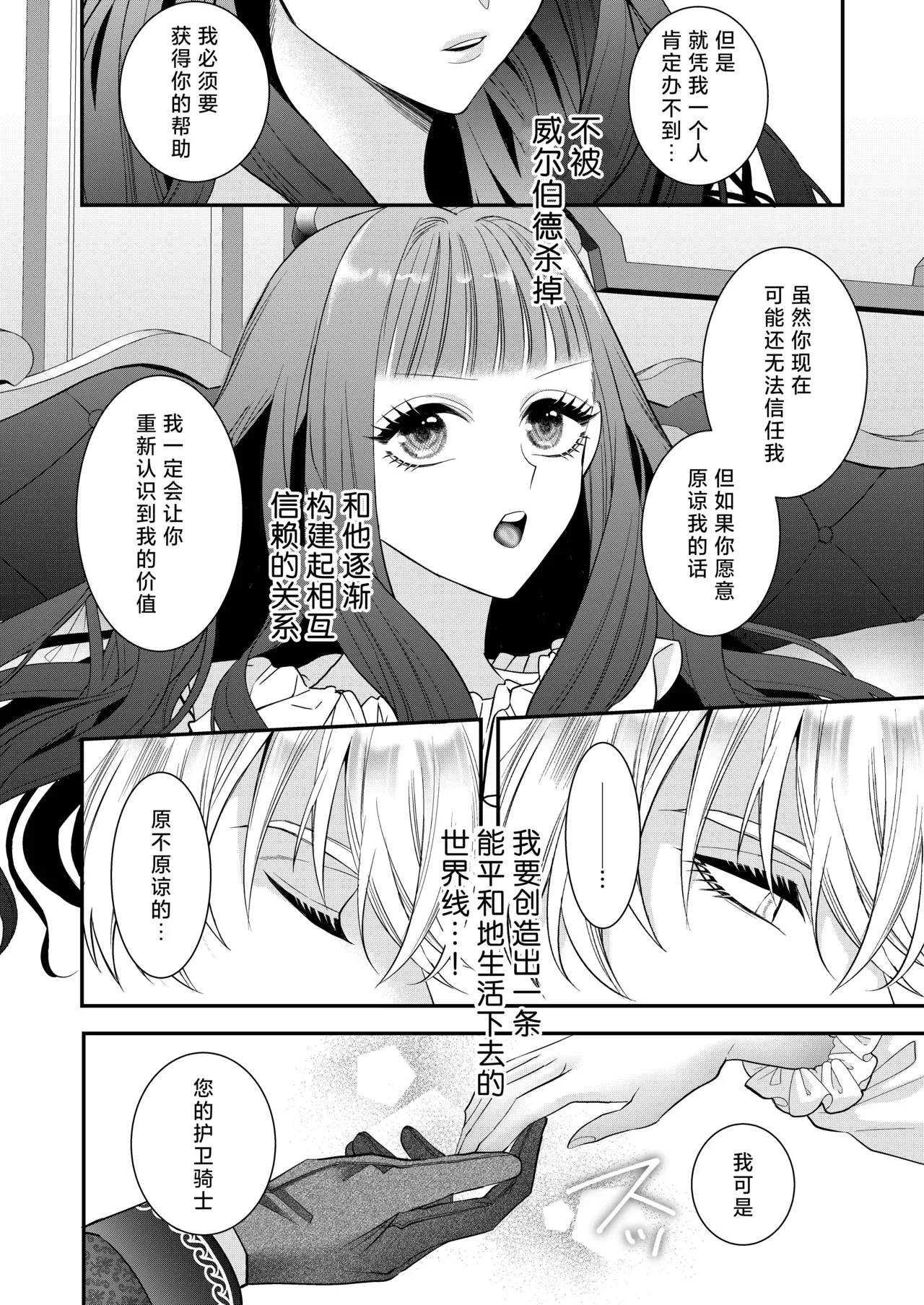 Page 19 of [Chokoreto mogumogu (Fuji Mori) ] akuyaku reijo ni tensei shita watashidesuga kirawa re teta hazu no goei kishi ni shuchaku sa rete komattemasu. | 转生成恶役千金的我因为被本应讨厌我的护卫骑士执着而苦恼 [Chinese] [莉赛特汉化组]