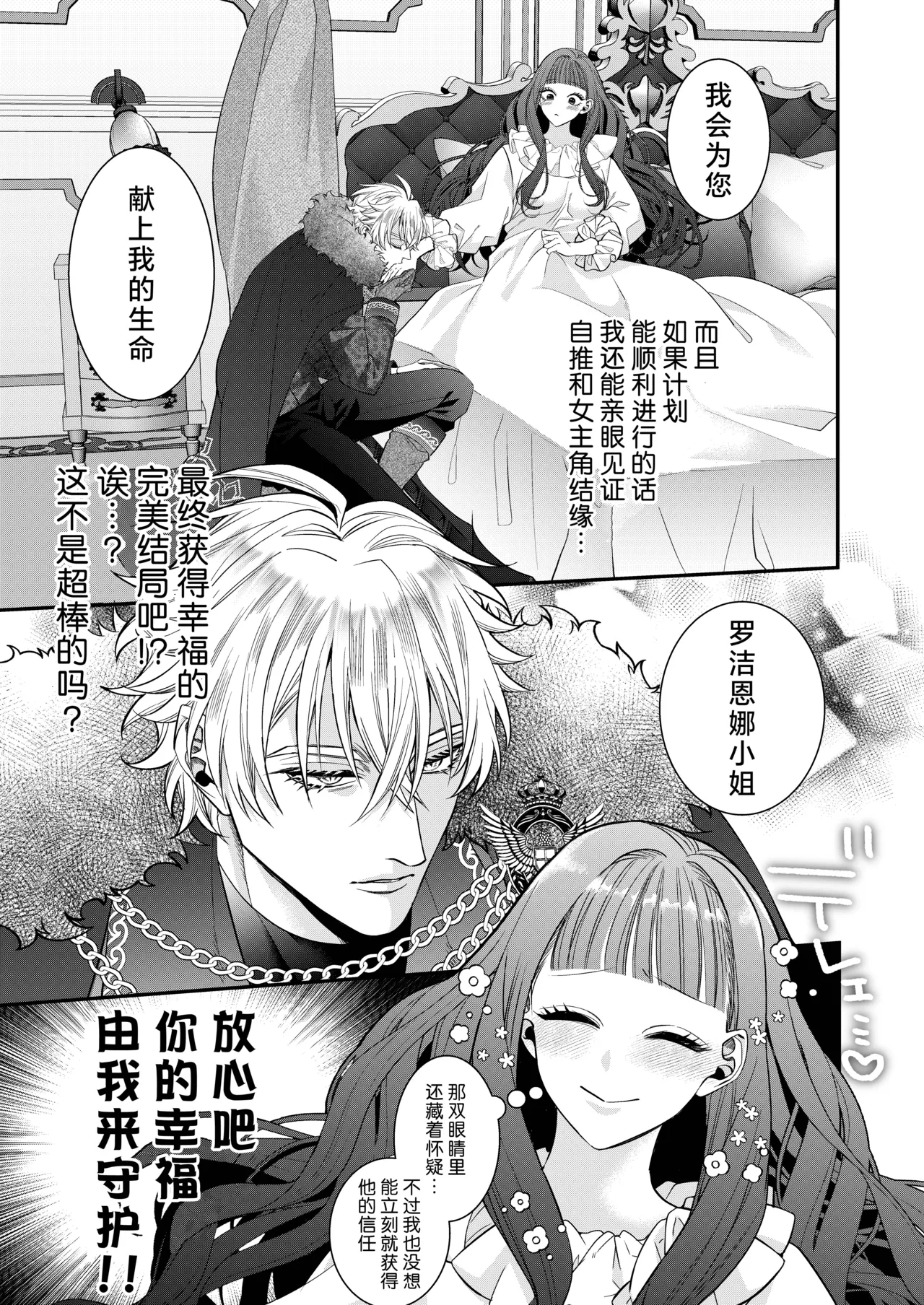 Page 20 of [Chokoreto mogumogu (Fuji Mori) ] akuyaku reijo ni tensei shita watashidesuga kirawa re teta hazu no goei kishi ni shuchaku sa rete komattemasu. | 转生成恶役千金的我因为被本应讨厌我的护卫骑士执着而苦恼 [Chinese] [莉赛特汉化组]