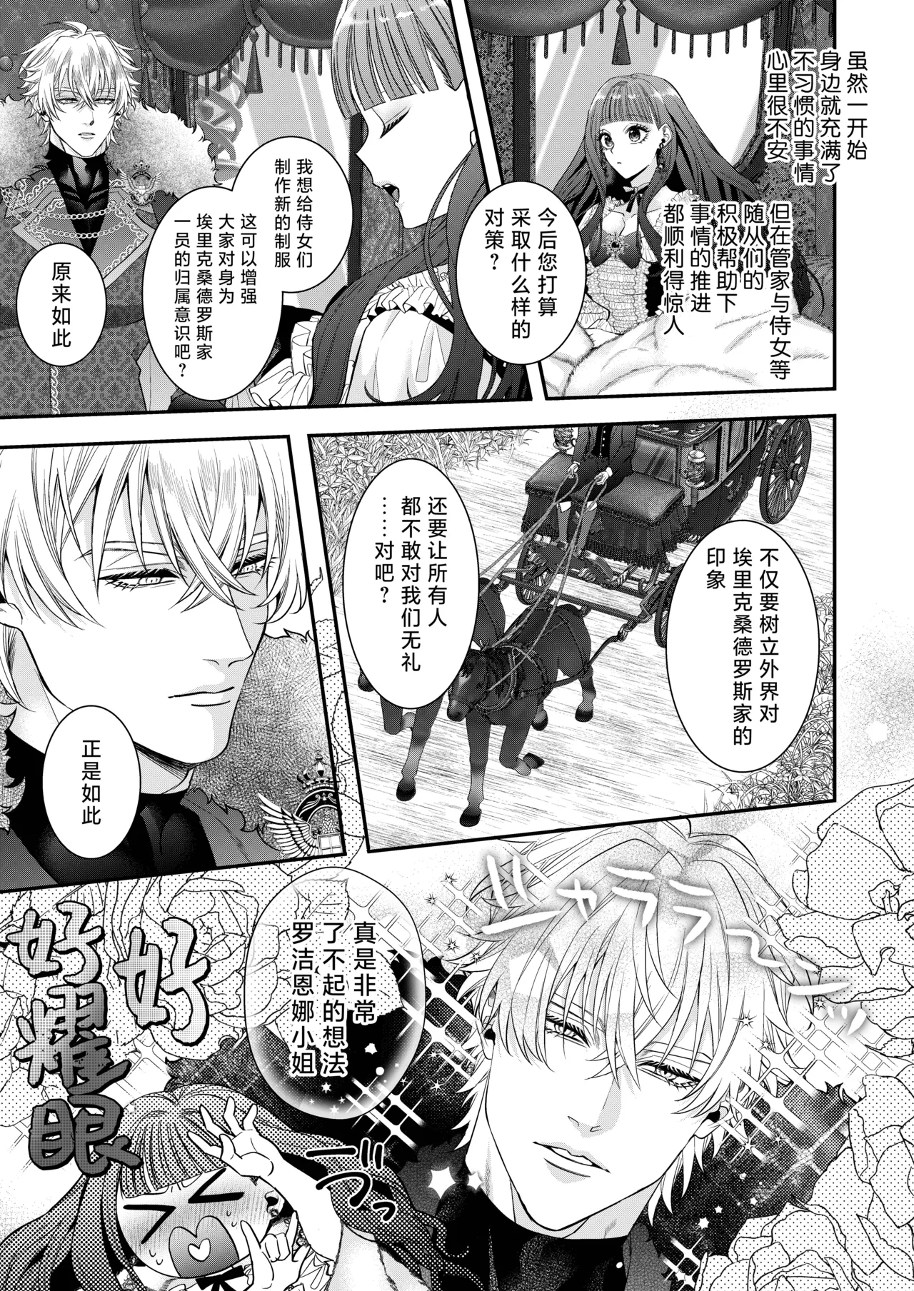 Page 22 of [Chokoreto mogumogu (Fuji Mori) ] akuyaku reijo ni tensei shita watashidesuga kirawa re teta hazu no goei kishi ni shuchaku sa rete komattemasu. | 转生成恶役千金的我因为被本应讨厌我的护卫骑士执着而苦恼 [Chinese] [莉赛特汉化组]