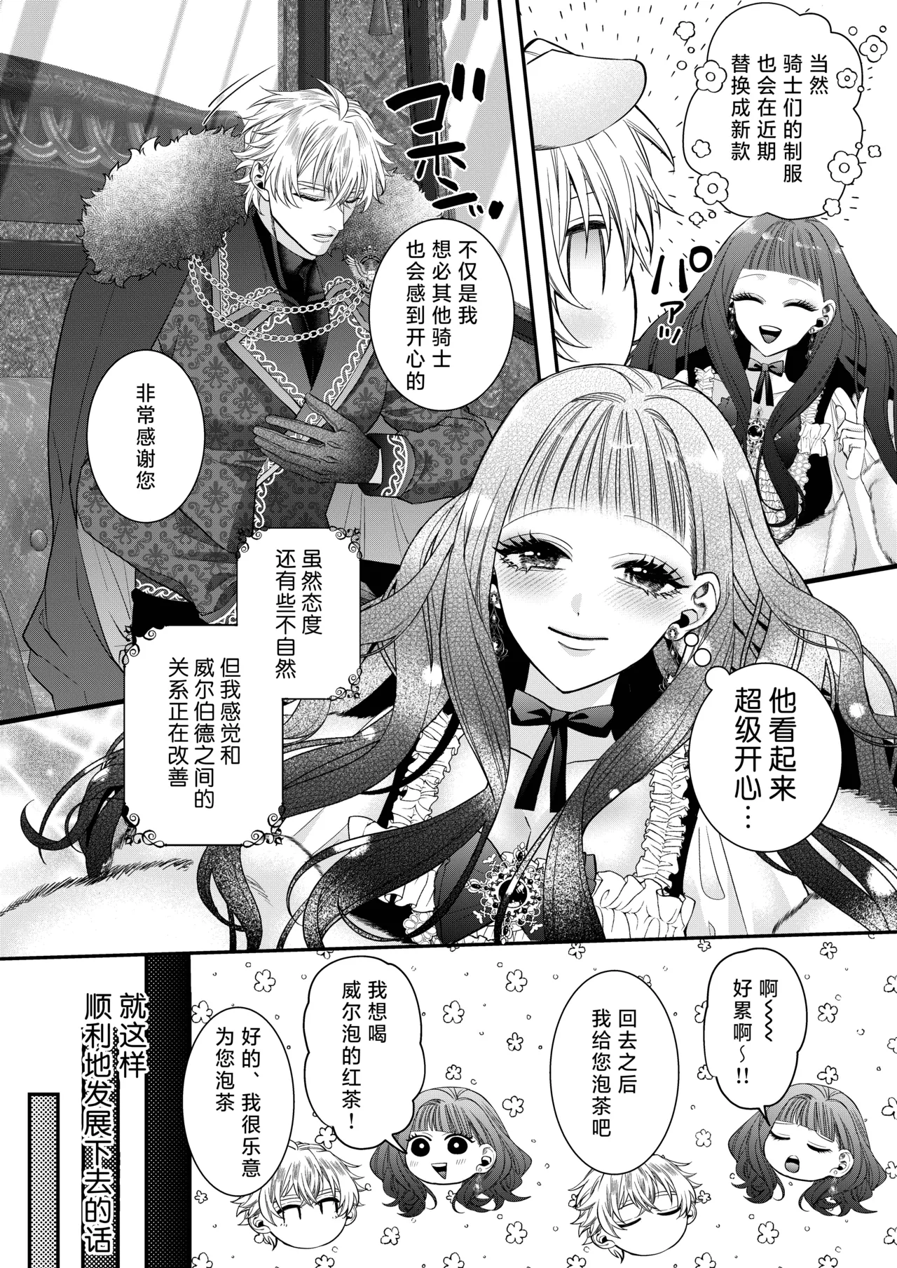 Page 23 of [Chokoreto mogumogu (Fuji Mori) ] akuyaku reijo ni tensei shita watashidesuga kirawa re teta hazu no goei kishi ni shuchaku sa rete komattemasu. | 转生成恶役千金的我因为被本应讨厌我的护卫骑士执着而苦恼 [Chinese] [莉赛特汉化组]