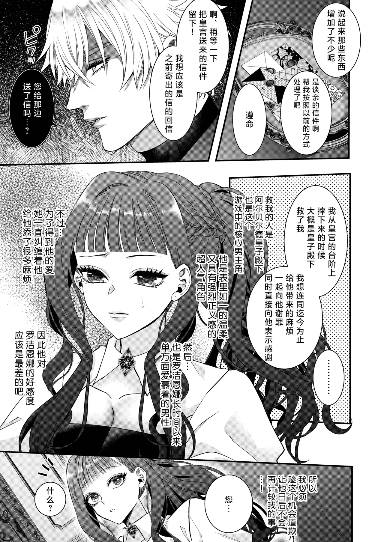 Page 25 of [Chokoreto mogumogu (Fuji Mori) ] akuyaku reijo ni tensei shita watashidesuga kirawa re teta hazu no goei kishi ni shuchaku sa rete komattemasu. | 转生成恶役千金的我因为被本应讨厌我的护卫骑士执着而苦恼 [Chinese] [莉赛特汉化组]