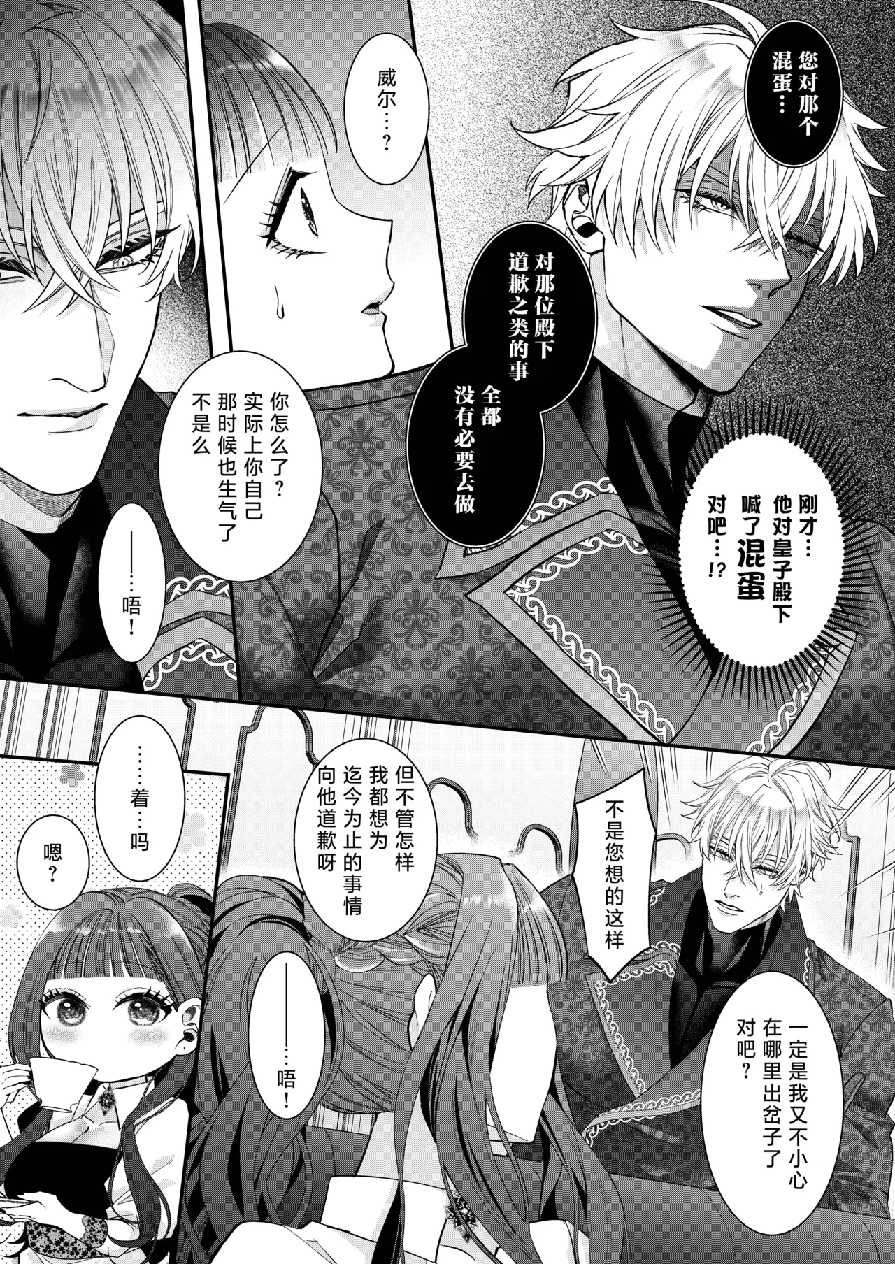 Page 26 of [Chokoreto mogumogu (Fuji Mori) ] akuyaku reijo ni tensei shita watashidesuga kirawa re teta hazu no goei kishi ni shuchaku sa rete komattemasu. | 转生成恶役千金的我因为被本应讨厌我的护卫骑士执着而苦恼 [Chinese] [莉赛特汉化组]