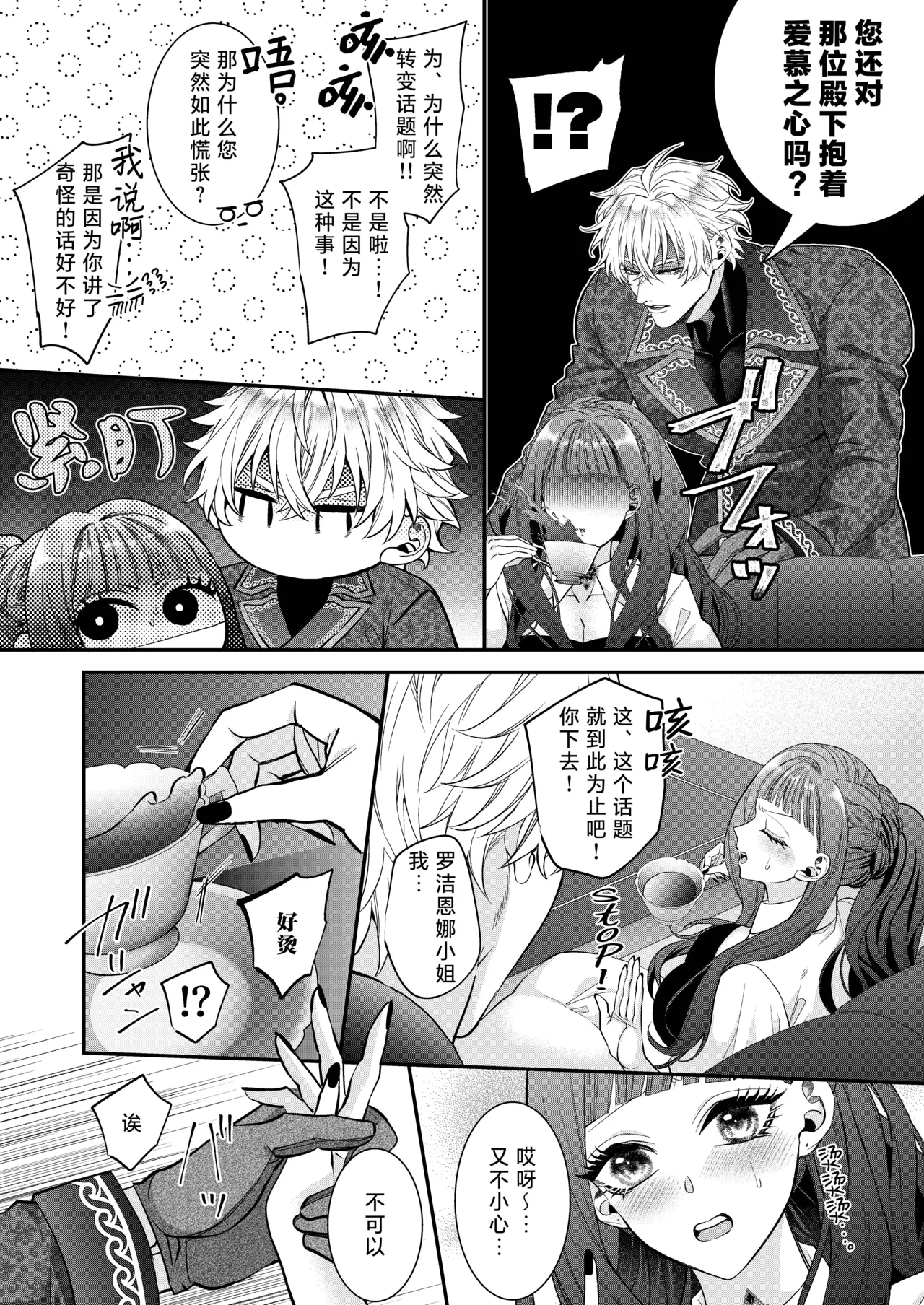 Page 27 of [Chokoreto mogumogu (Fuji Mori) ] akuyaku reijo ni tensei shita watashidesuga kirawa re teta hazu no goei kishi ni shuchaku sa rete komattemasu. | 转生成恶役千金的我因为被本应讨厌我的护卫骑士执着而苦恼 [Chinese] [莉赛特汉化组]