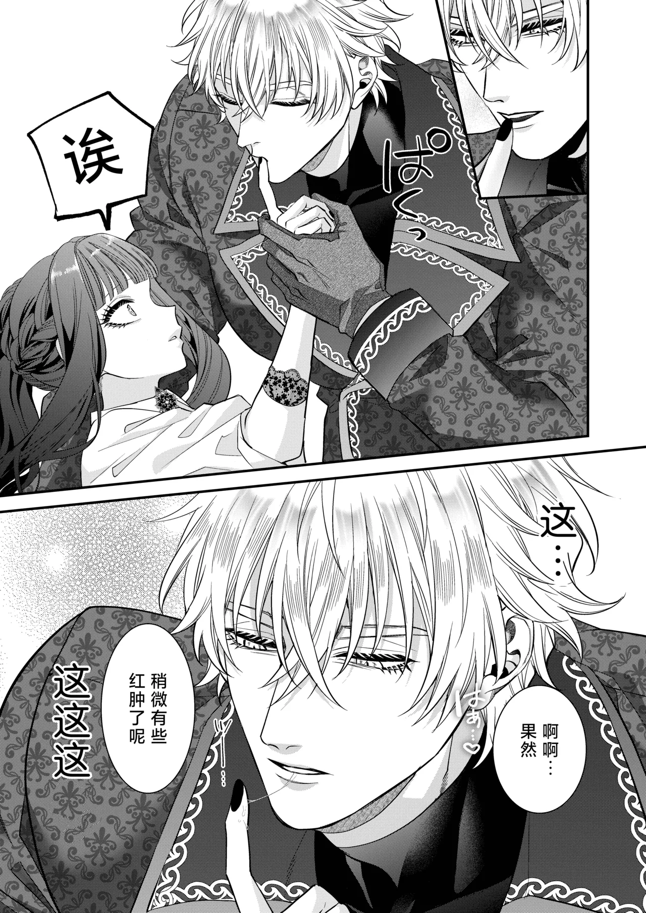 Page 28 of [Chokoreto mogumogu (Fuji Mori) ] akuyaku reijo ni tensei shita watashidesuga kirawa re teta hazu no goei kishi ni shuchaku sa rete komattemasu. | 转生成恶役千金的我因为被本应讨厌我的护卫骑士执着而苦恼 [Chinese] [莉赛特汉化组]