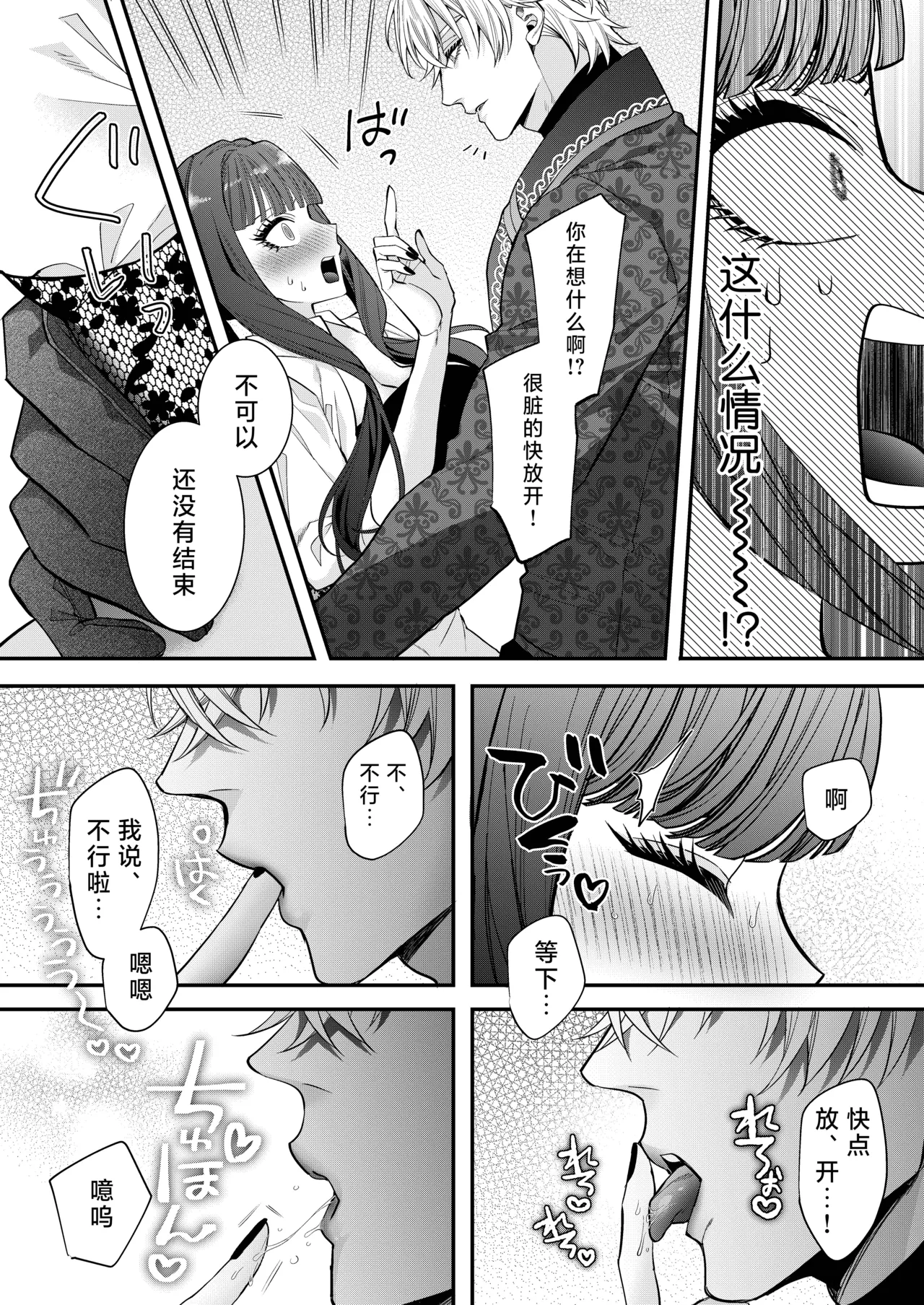 Page 29 of [Chokoreto mogumogu (Fuji Mori) ] akuyaku reijo ni tensei shita watashidesuga kirawa re teta hazu no goei kishi ni shuchaku sa rete komattemasu. | 转生成恶役千金的我因为被本应讨厌我的护卫骑士执着而苦恼 [Chinese] [莉赛特汉化组]