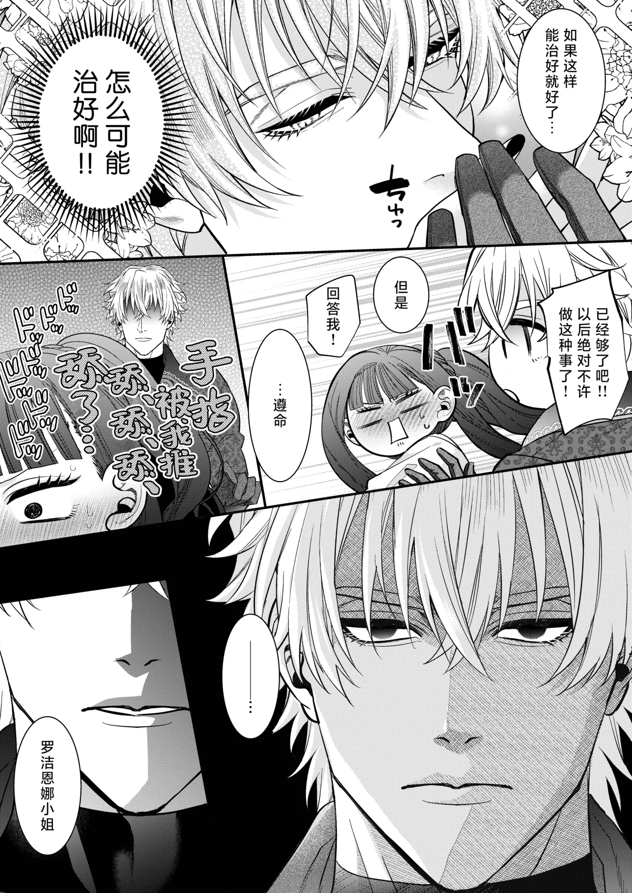 Page 30 of [Chokoreto mogumogu (Fuji Mori) ] akuyaku reijo ni tensei shita watashidesuga kirawa re teta hazu no goei kishi ni shuchaku sa rete komattemasu. | 转生成恶役千金的我因为被本应讨厌我的护卫骑士执着而苦恼 [Chinese] [莉赛特汉化组]