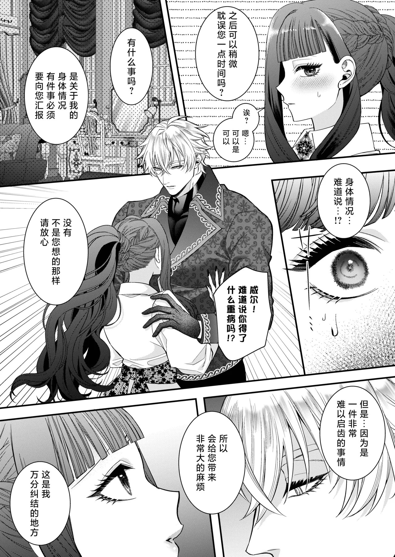 Page 31 of [Chokoreto mogumogu (Fuji Mori) ] akuyaku reijo ni tensei shita watashidesuga kirawa re teta hazu no goei kishi ni shuchaku sa rete komattemasu. | 转生成恶役千金的我因为被本应讨厌我的护卫骑士执着而苦恼 [Chinese] [莉赛特汉化组]