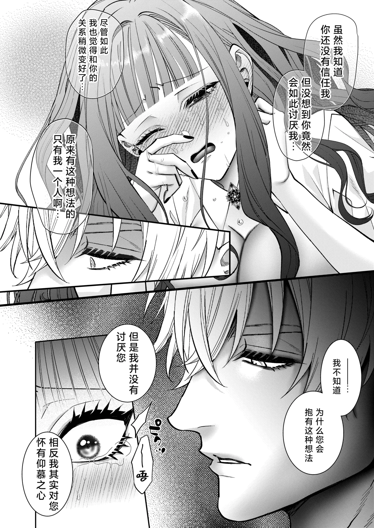 Page 55 of [Chokoreto mogumogu (Fuji Mori) ] akuyaku reijo ni tensei shita watashidesuga kirawa re teta hazu no goei kishi ni shuchaku sa rete komattemasu. | 转生成恶役千金的我因为被本应讨厌我的护卫骑士执着而苦恼 [Chinese] [莉赛特汉化组]