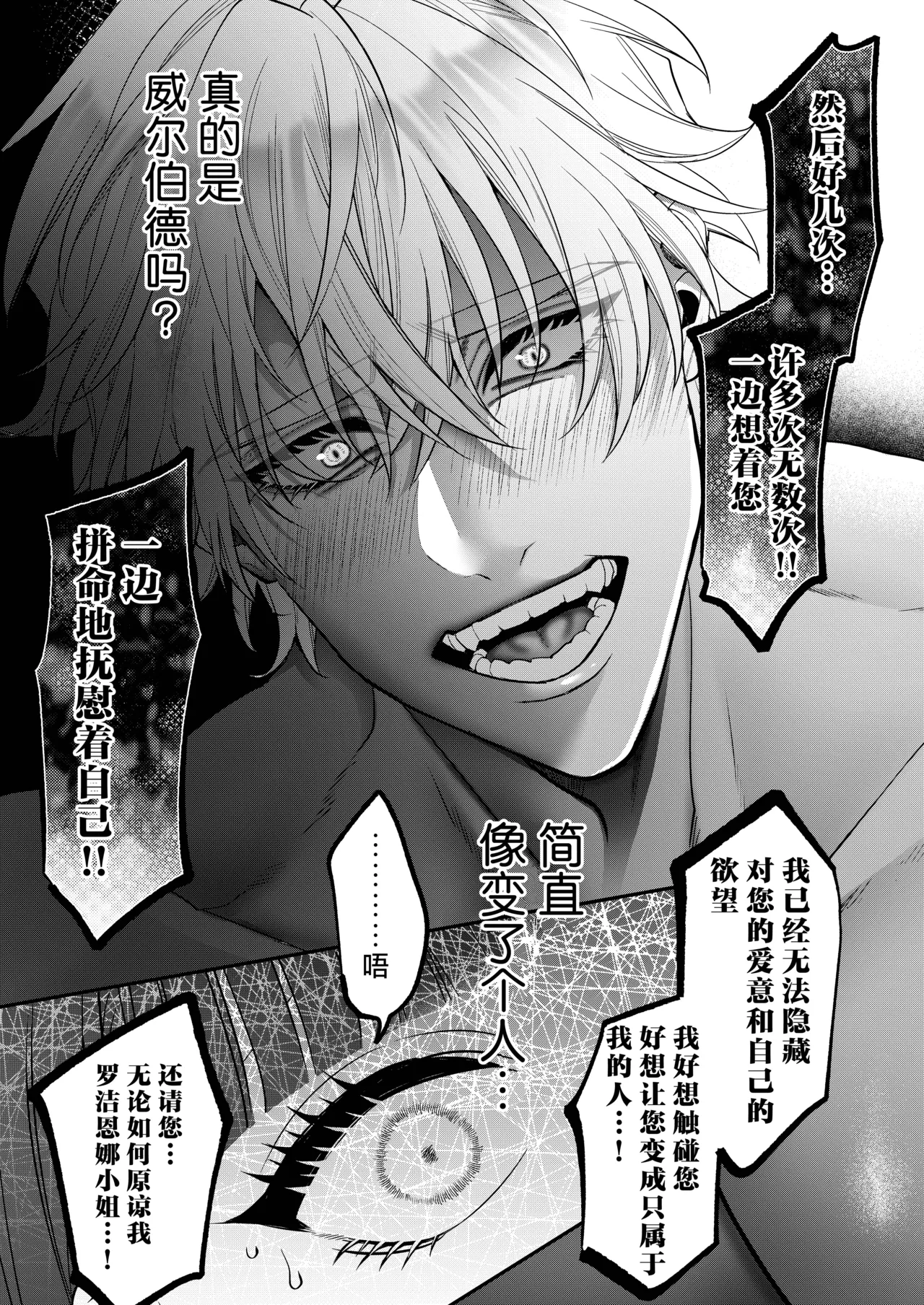 Page 58 of [Chokoreto mogumogu (Fuji Mori) ] akuyaku reijo ni tensei shita watashidesuga kirawa re teta hazu no goei kishi ni shuchaku sa rete komattemasu. | 转生成恶役千金的我因为被本应讨厌我的护卫骑士执着而苦恼 [Chinese] [莉赛特汉化组]